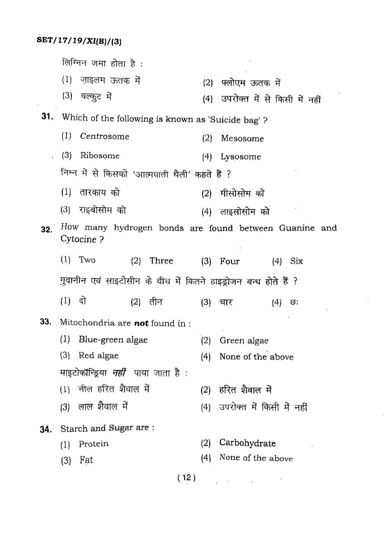 BHU SET 2017 Class XI Biology (Set 3) Question Paper - Page 12