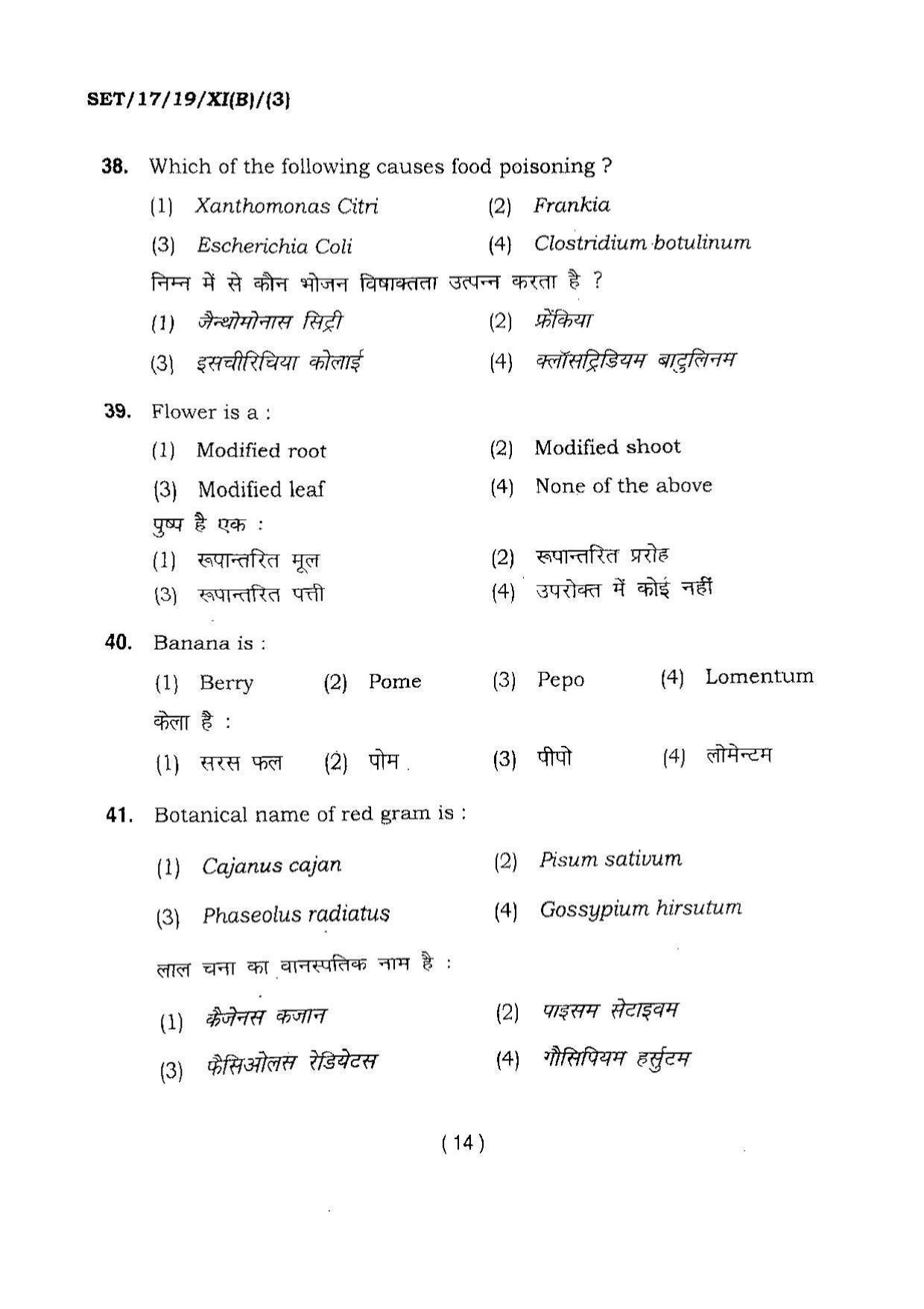 BHU SET 2017 Class XI Biology (Set 3) Question Paper - Page 14