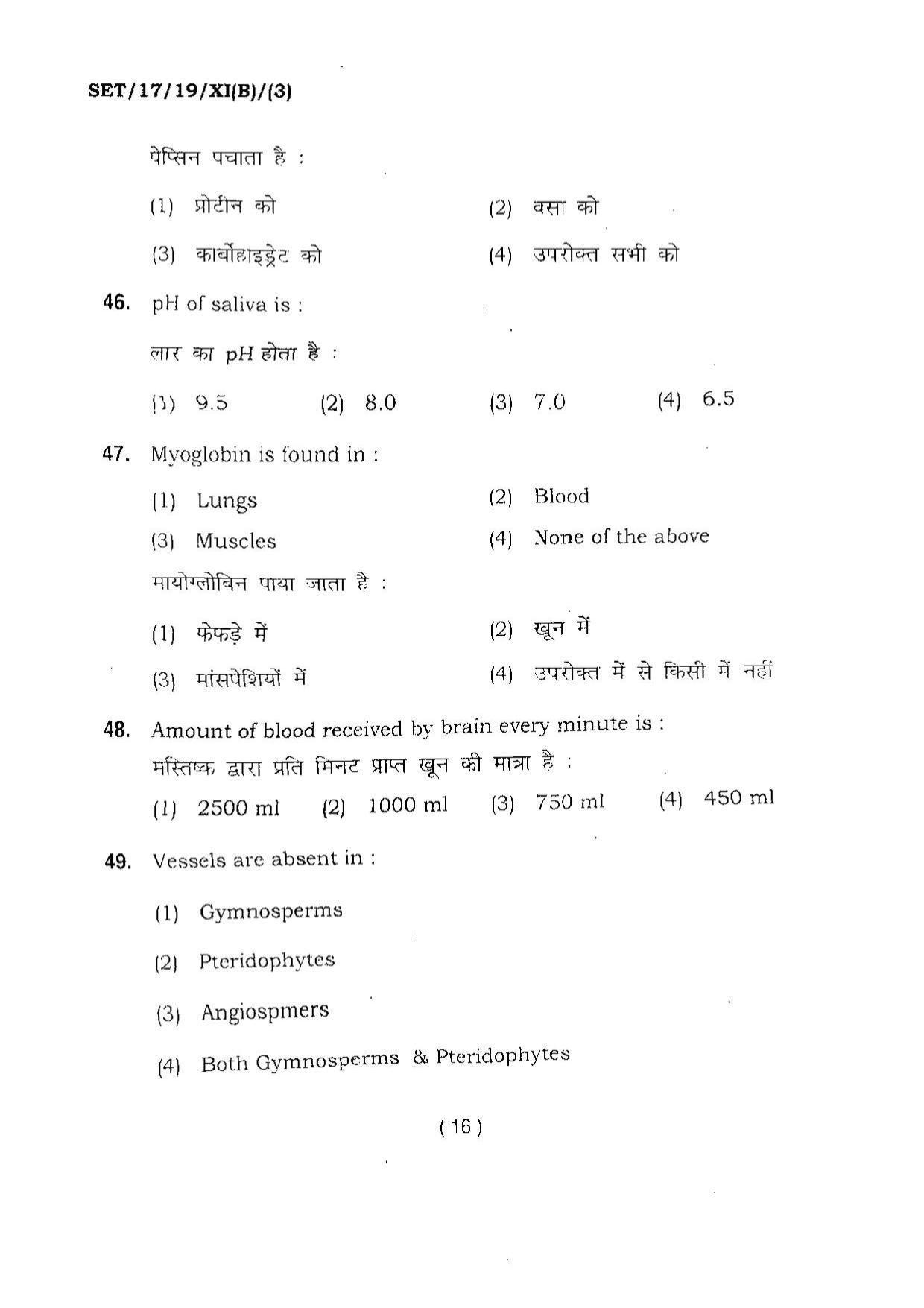 BHU SET 2017 Class XI Biology (Set 3) Question Paper - Page 16