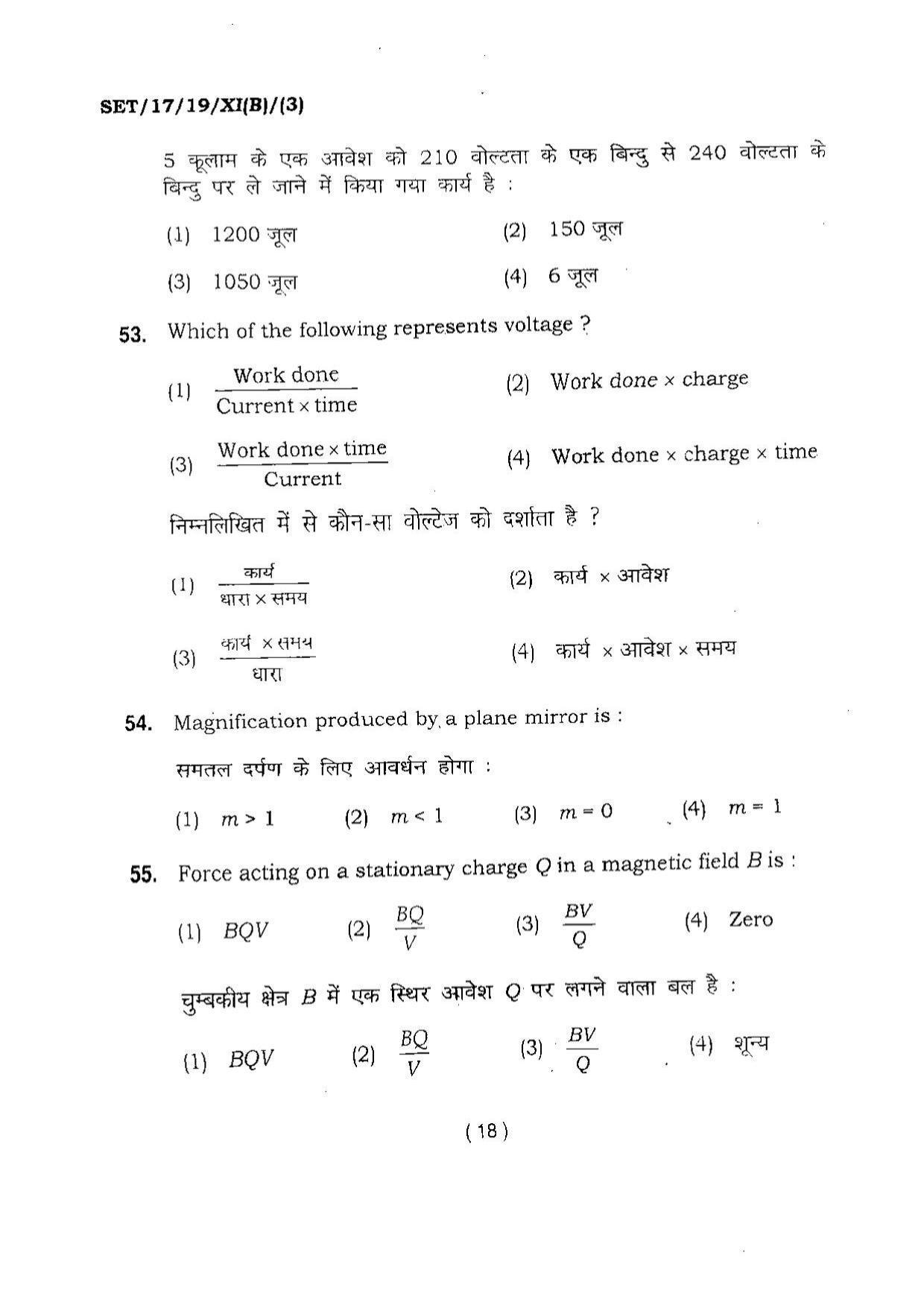 BHU SET 2017 Class XI Biology (Set 3) Question Paper - Page 18