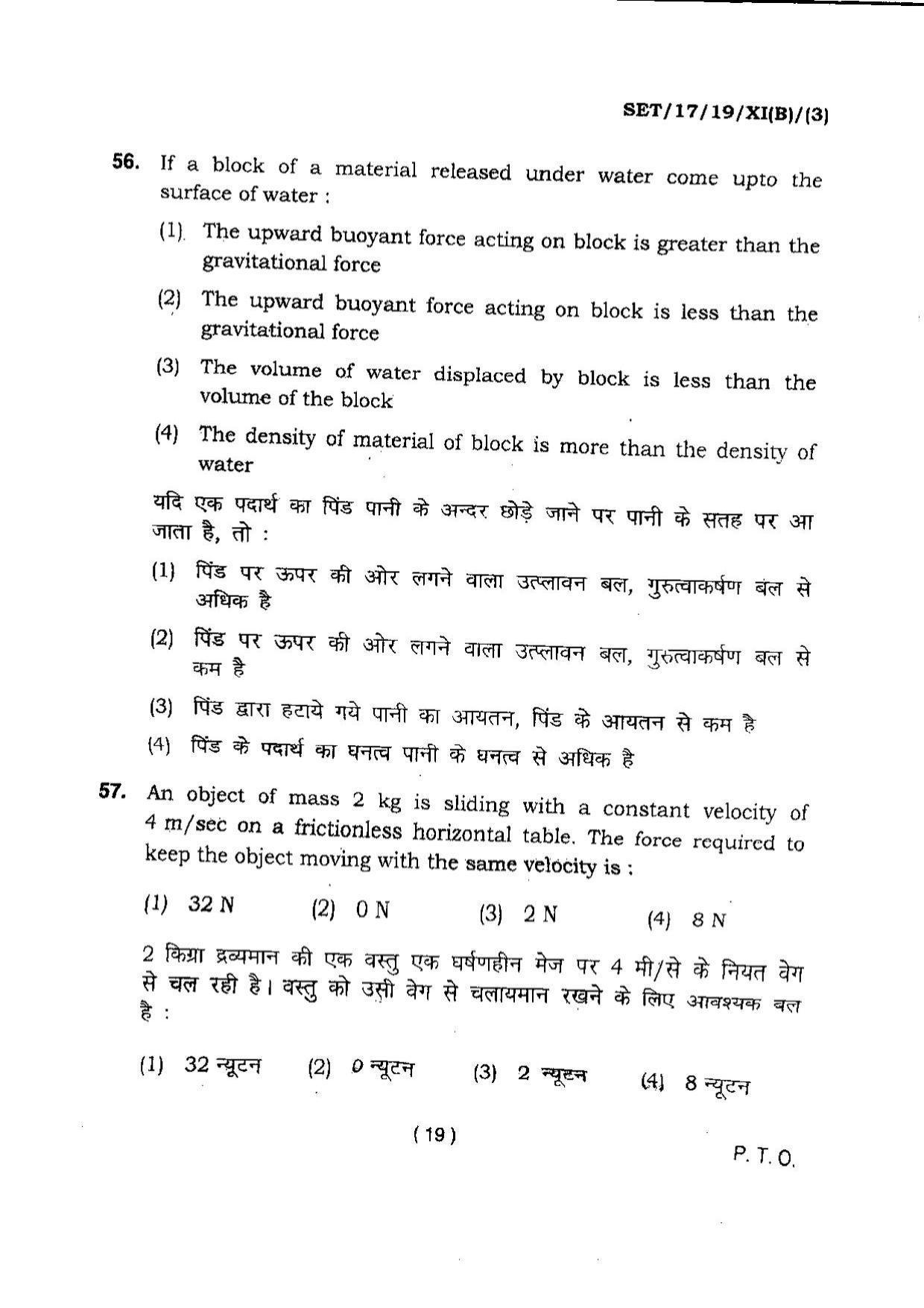 BHU SET 2017 Class XI Biology (Set 3) Question Paper - Page 19
