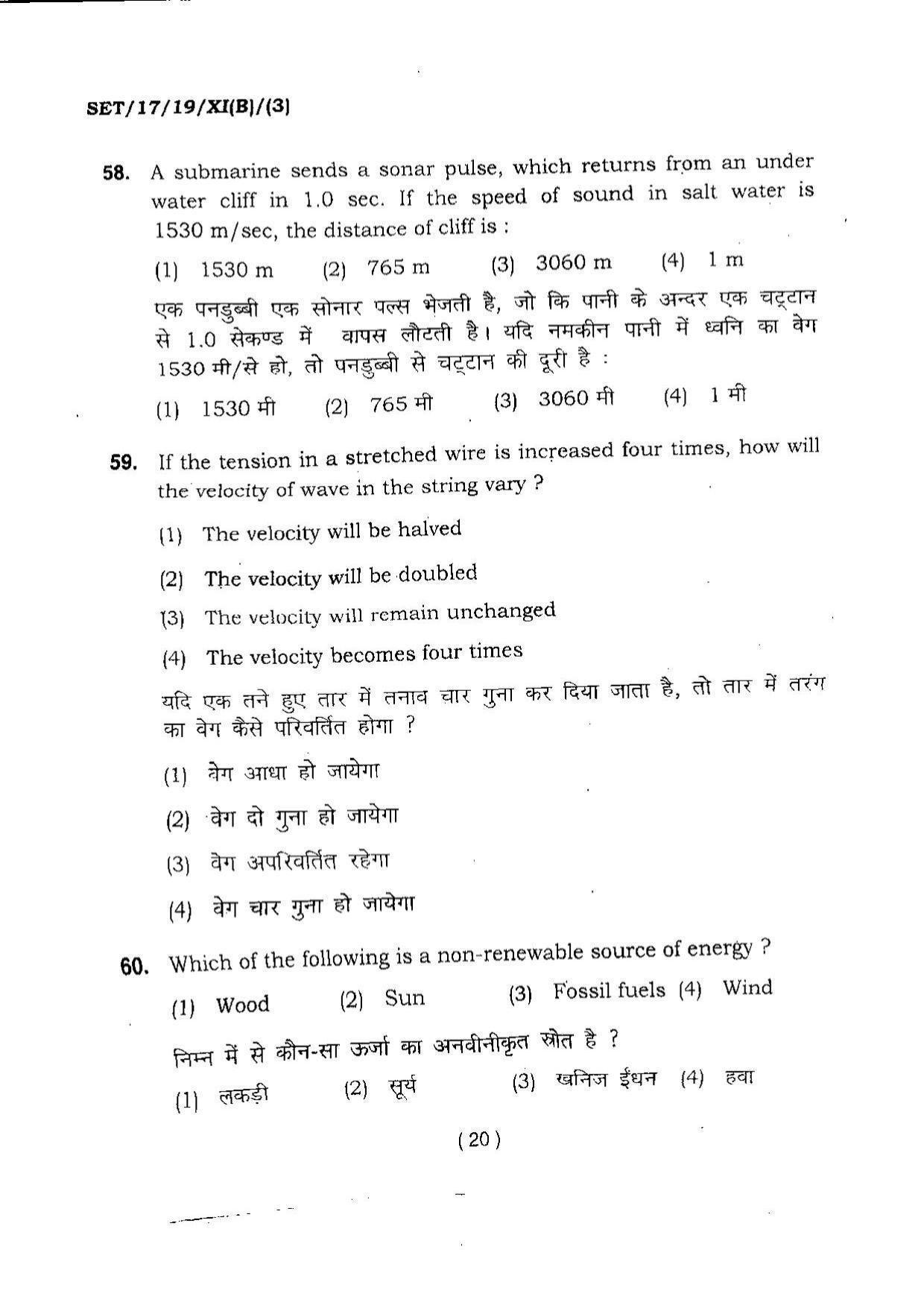 BHU SET 2017 Class XI Biology (Set 3) Question Paper - Page 20