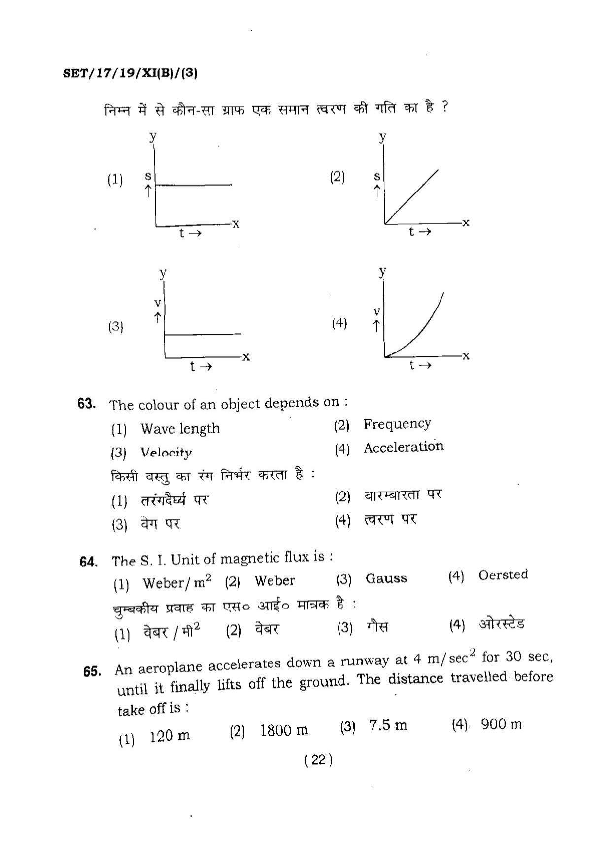 BHU SET 2017 Class XI Biology (Set 3) Question Paper - Page 22