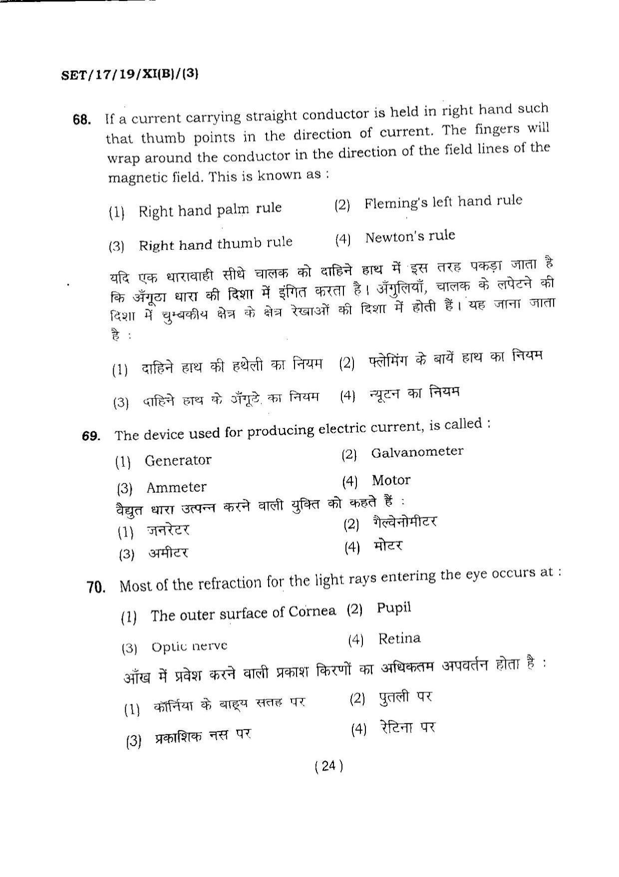 BHU SET 2017 Class XI Biology (Set 3) Question Paper - Page 24