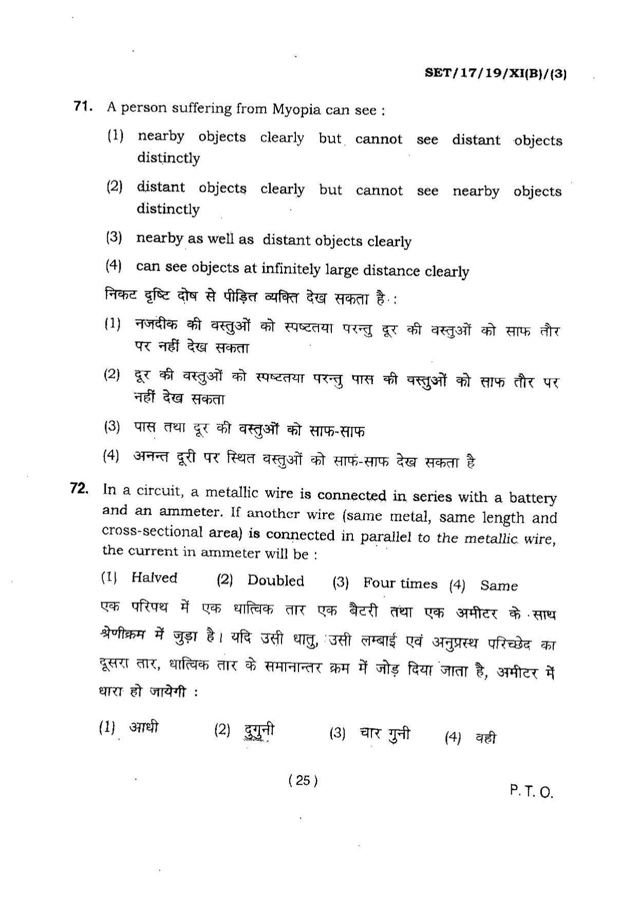 BHU SET 2017 Class XI Biology (Set 3) Question Paper - Page 25