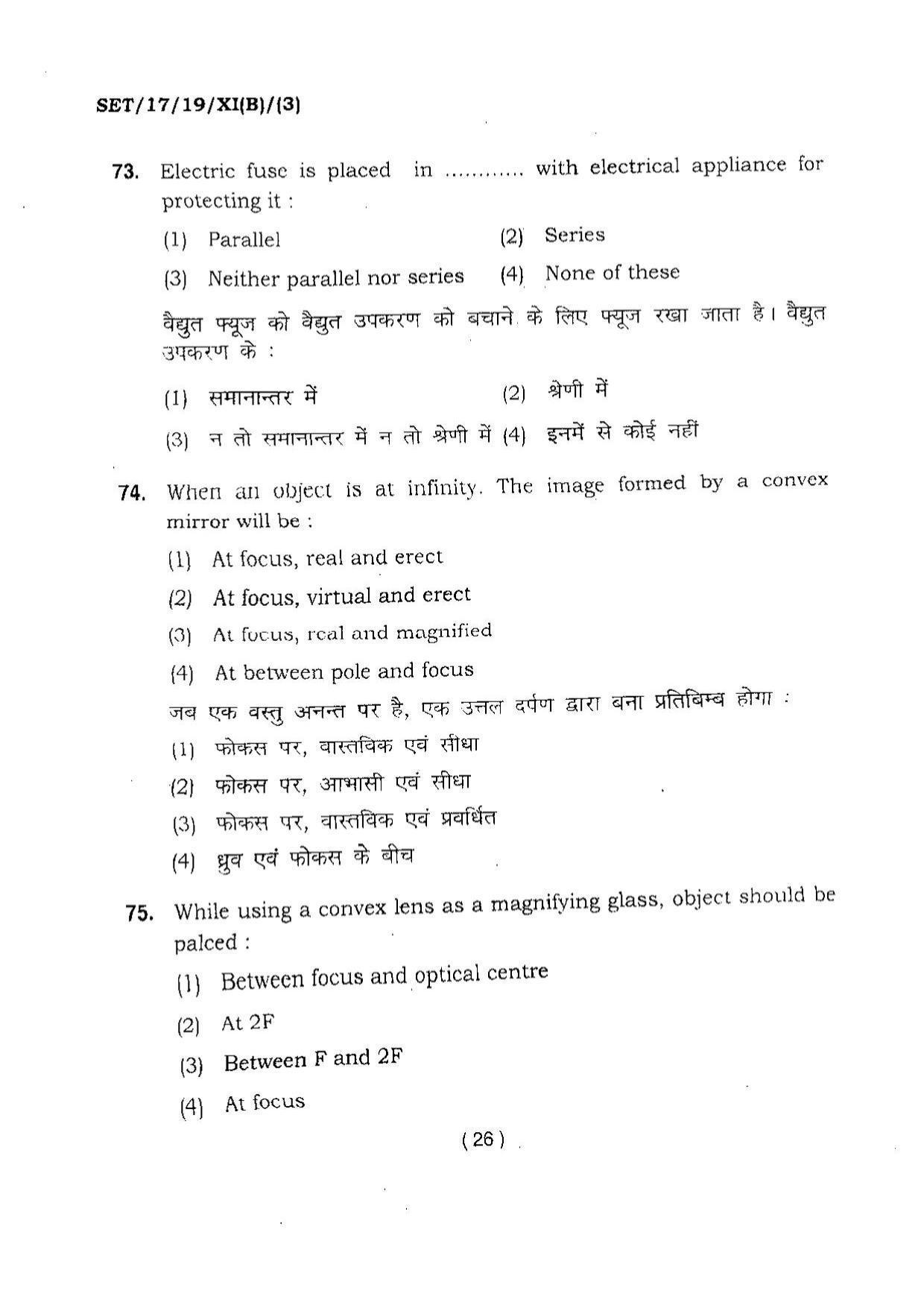 BHU SET 2017 Class XI Biology (Set 3) Question Paper - Page 26