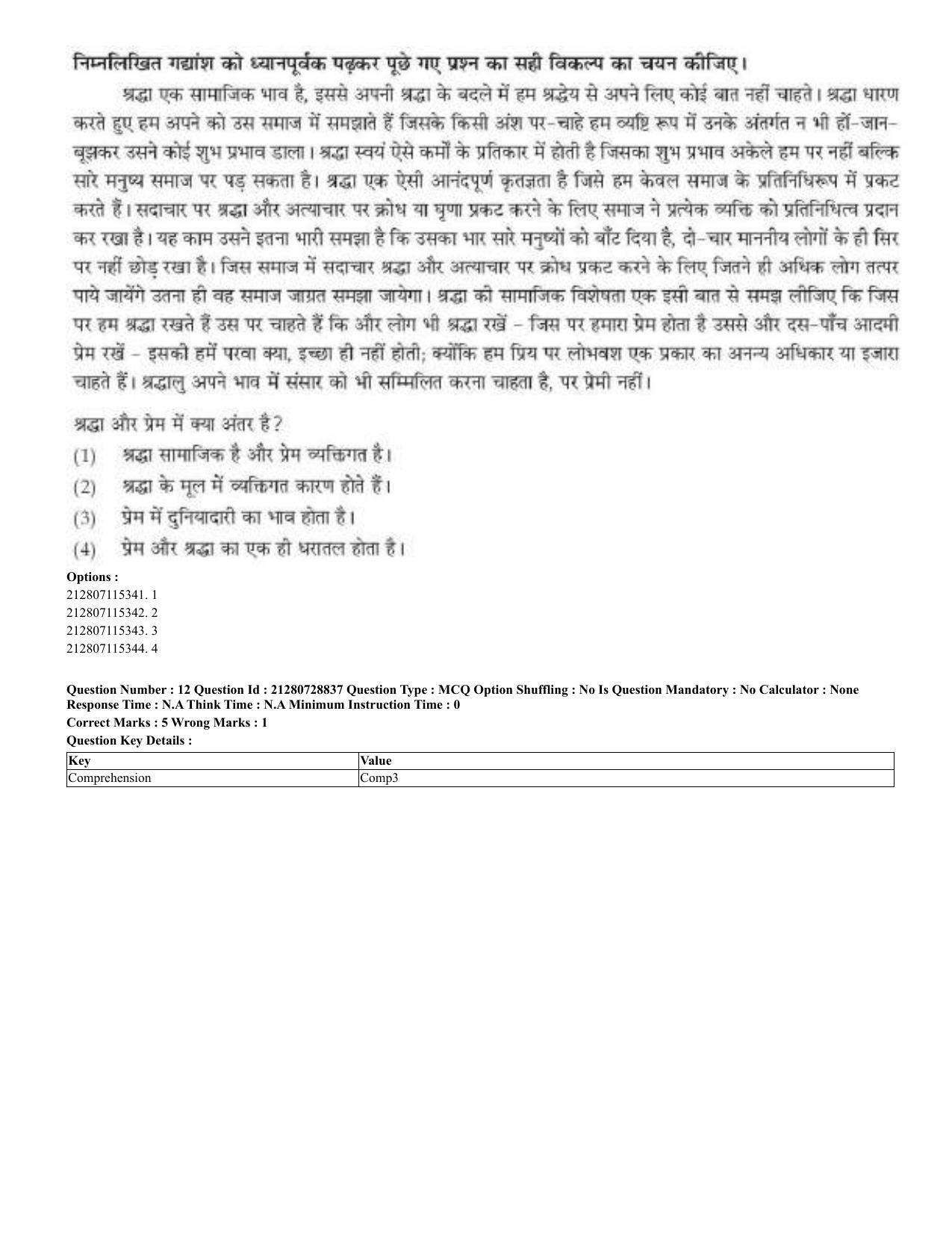 CUET 2023 Domestic Shift 3 Question Paper - 17 June 2023 - Page 12