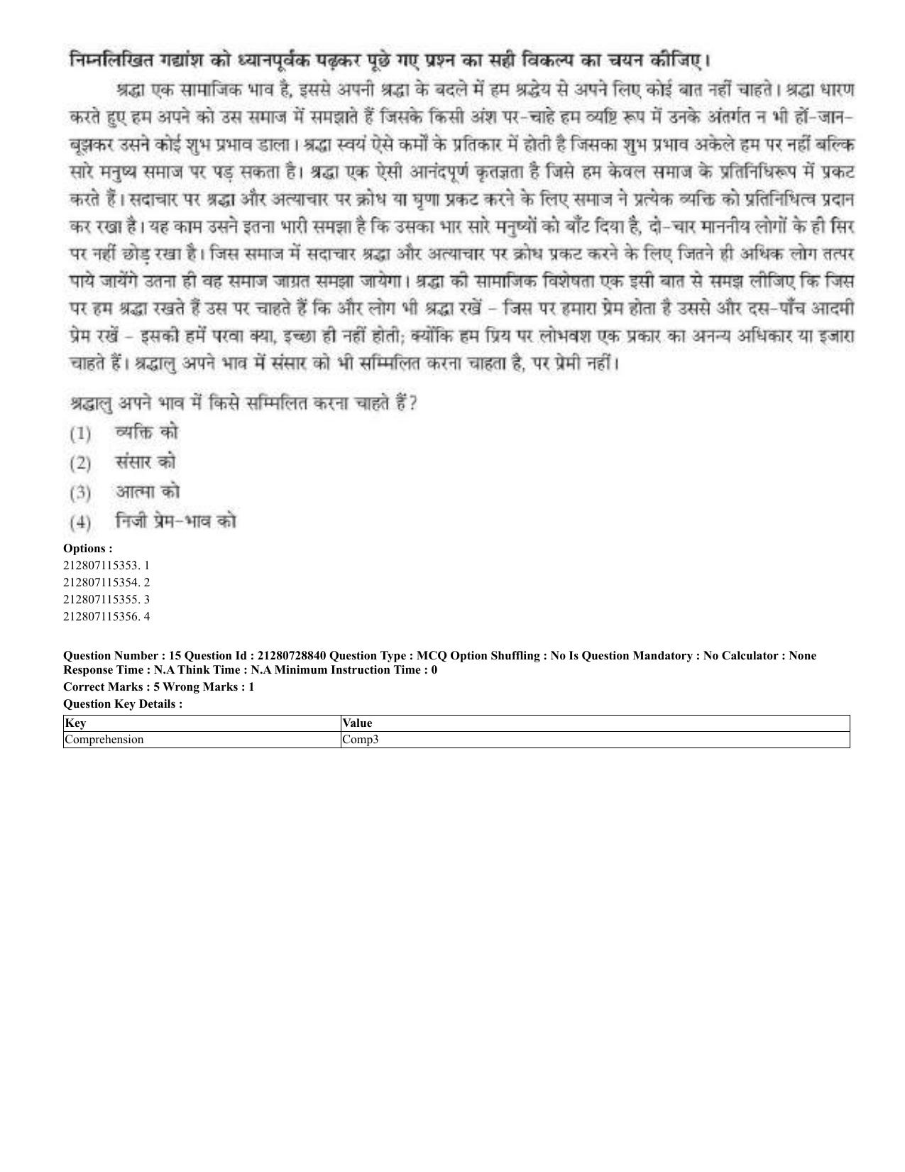 CUET 2023 Domestic Shift 3 Question Paper - 17 June 2023 - Page 15