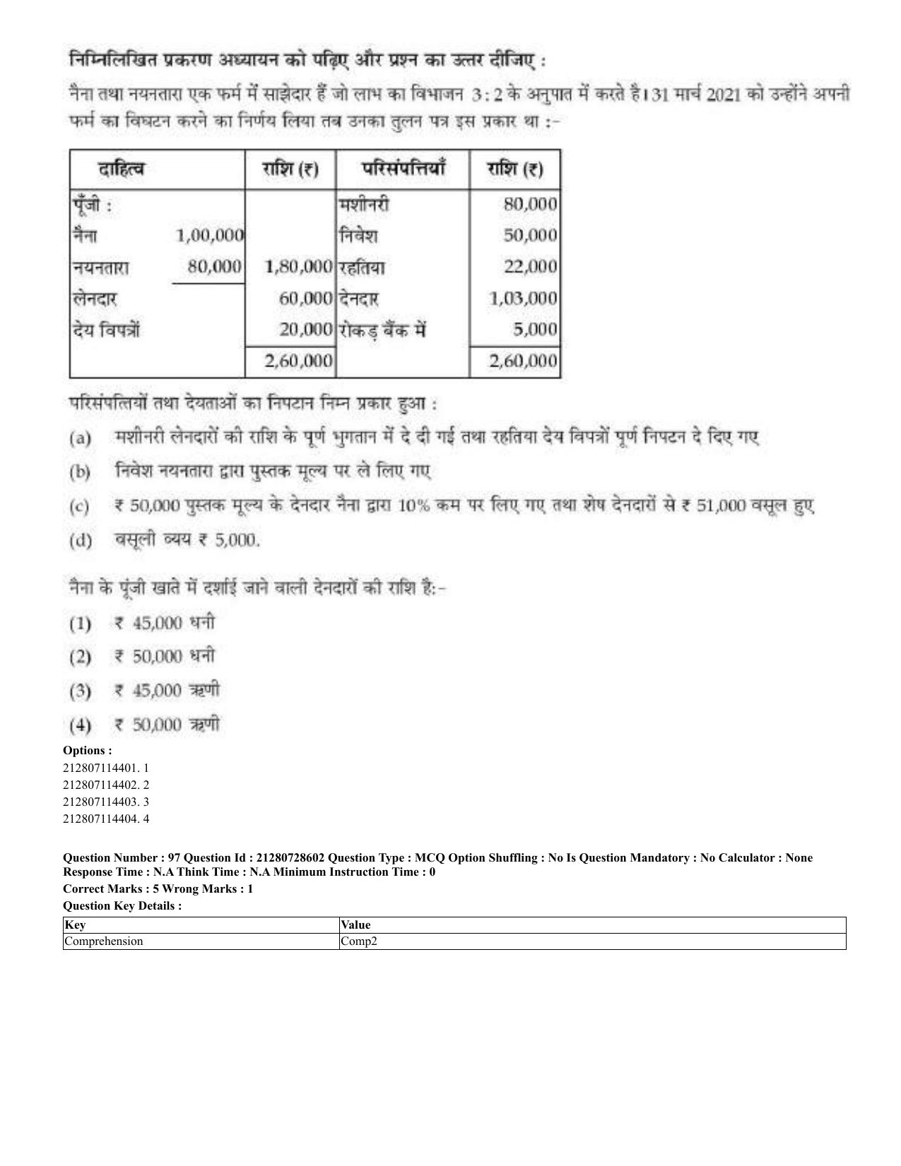 CUET 2023 Domestic Shift 3 Question Paper - 17 June 2023 - Page 78