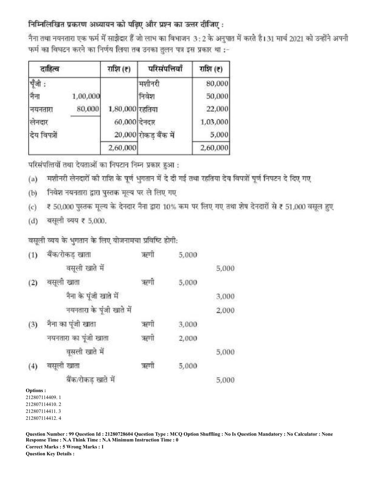 CUET 2023 Domestic Shift 3 Question Paper - 17 June 2023 - Page 82