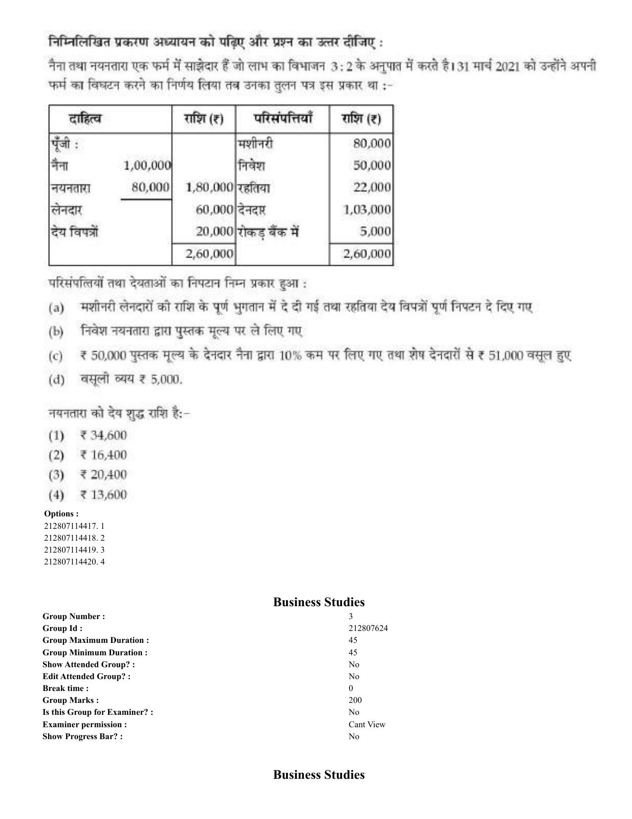 CUET 2023 Domestic Shift 3 Question Paper - 17 June 2023 - Page 86