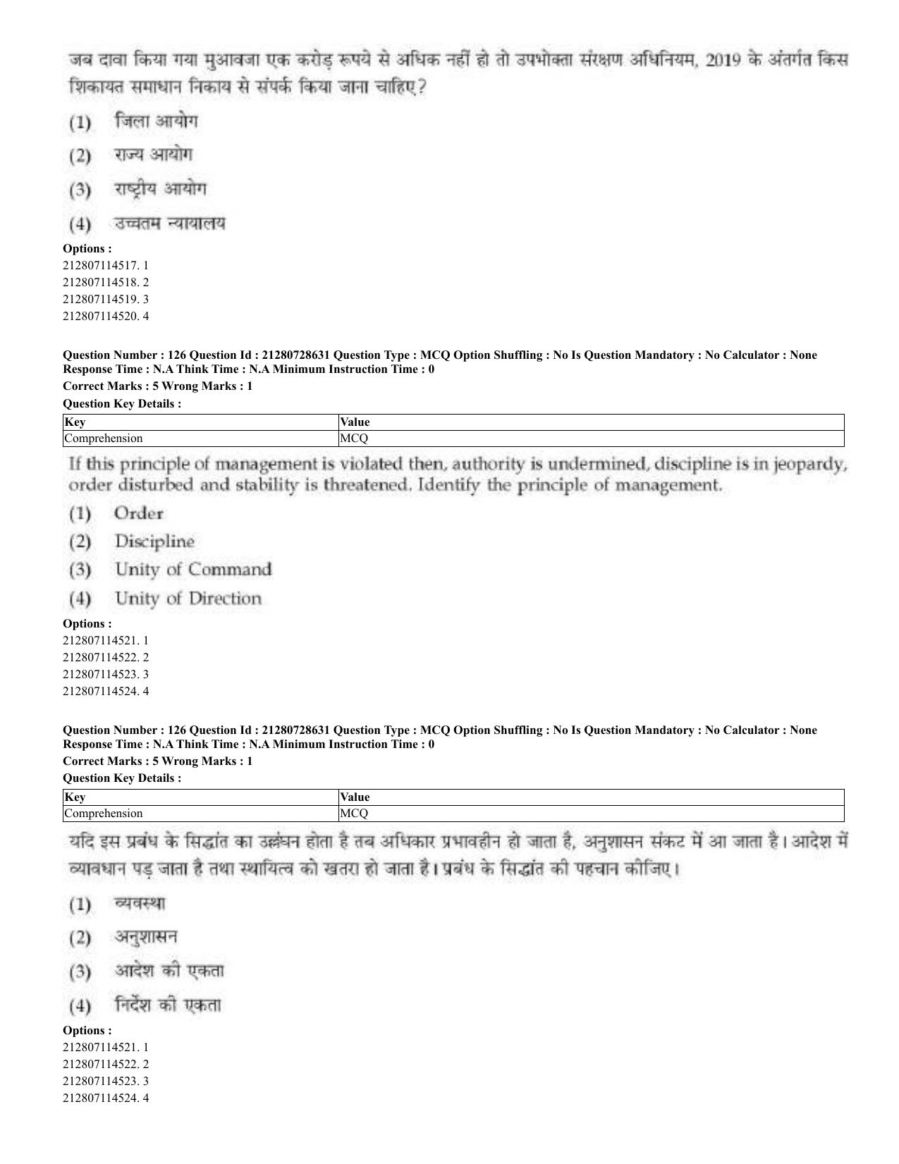 CUET 2023 Domestic Shift 3 Question Paper - 17 June 2023 - Page 111