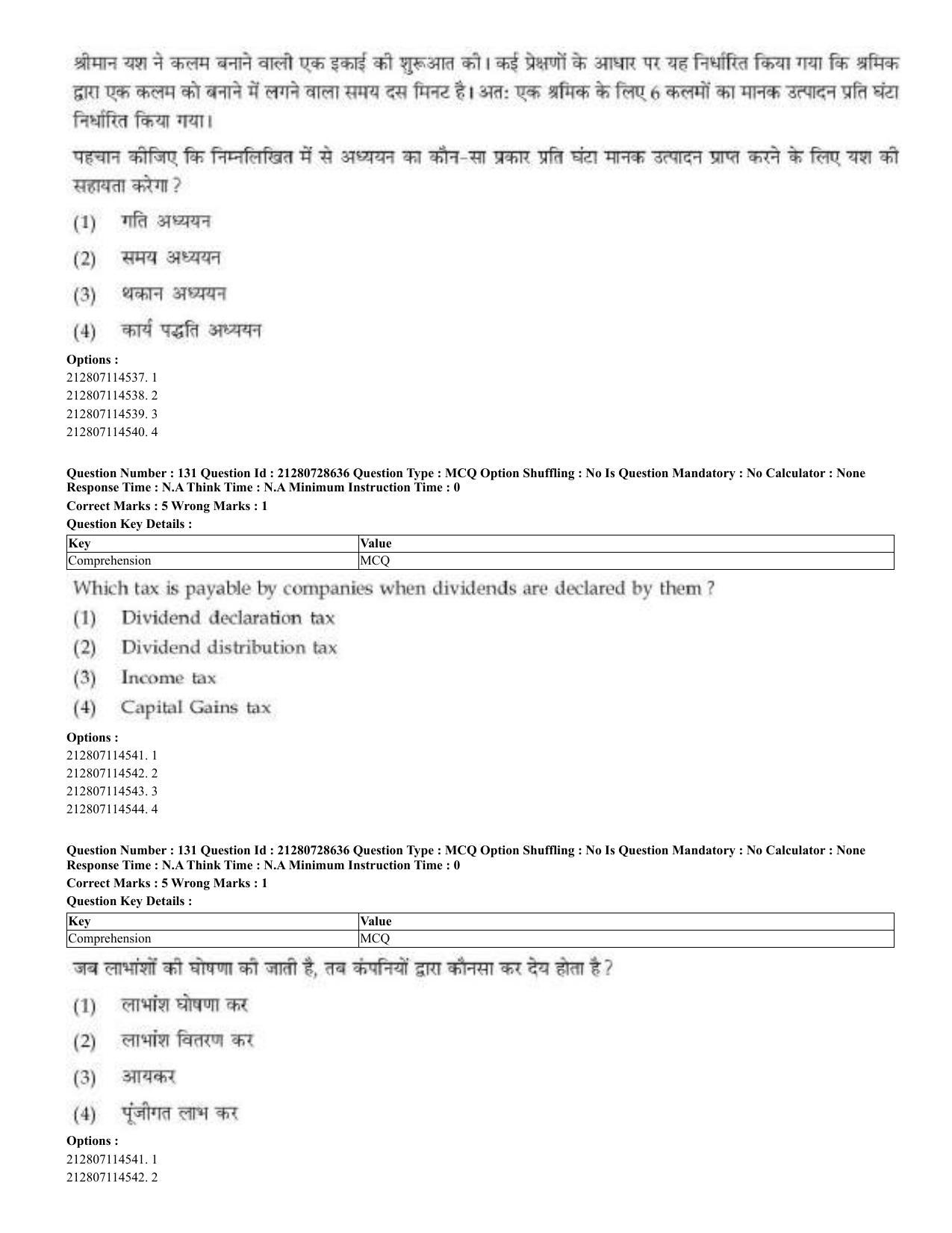 CUET 2023 Domestic Shift 3 Question Paper - 17 June 2023 - Page 115
