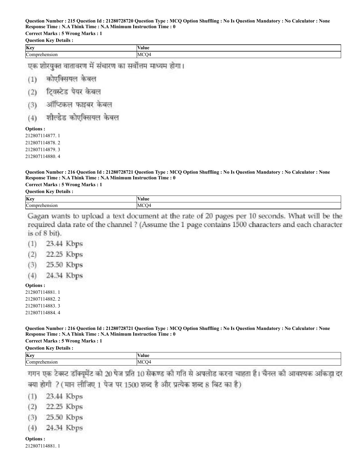 CUET 2023 Domestic Shift 3 Question Paper - 17 June 2023 - Page 209