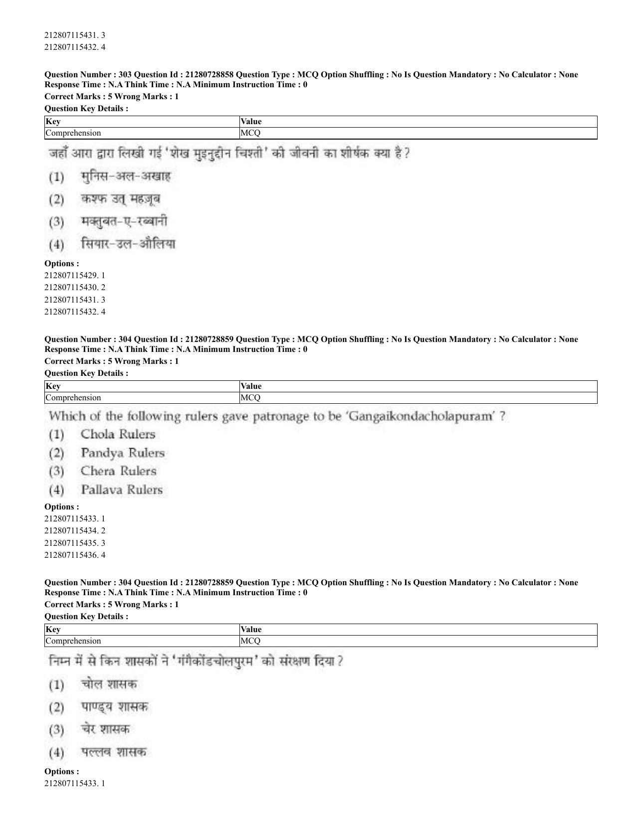 CUET 2023 Domestic Shift 3 Question Paper - 17 June 2023 - Page 300
