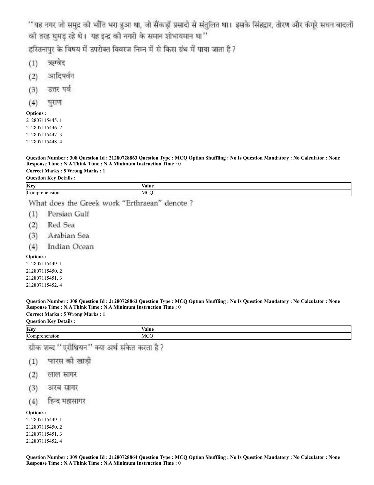 CUET 2023 Domestic Shift 3 Question Paper - 17 June 2023 - Page 303
