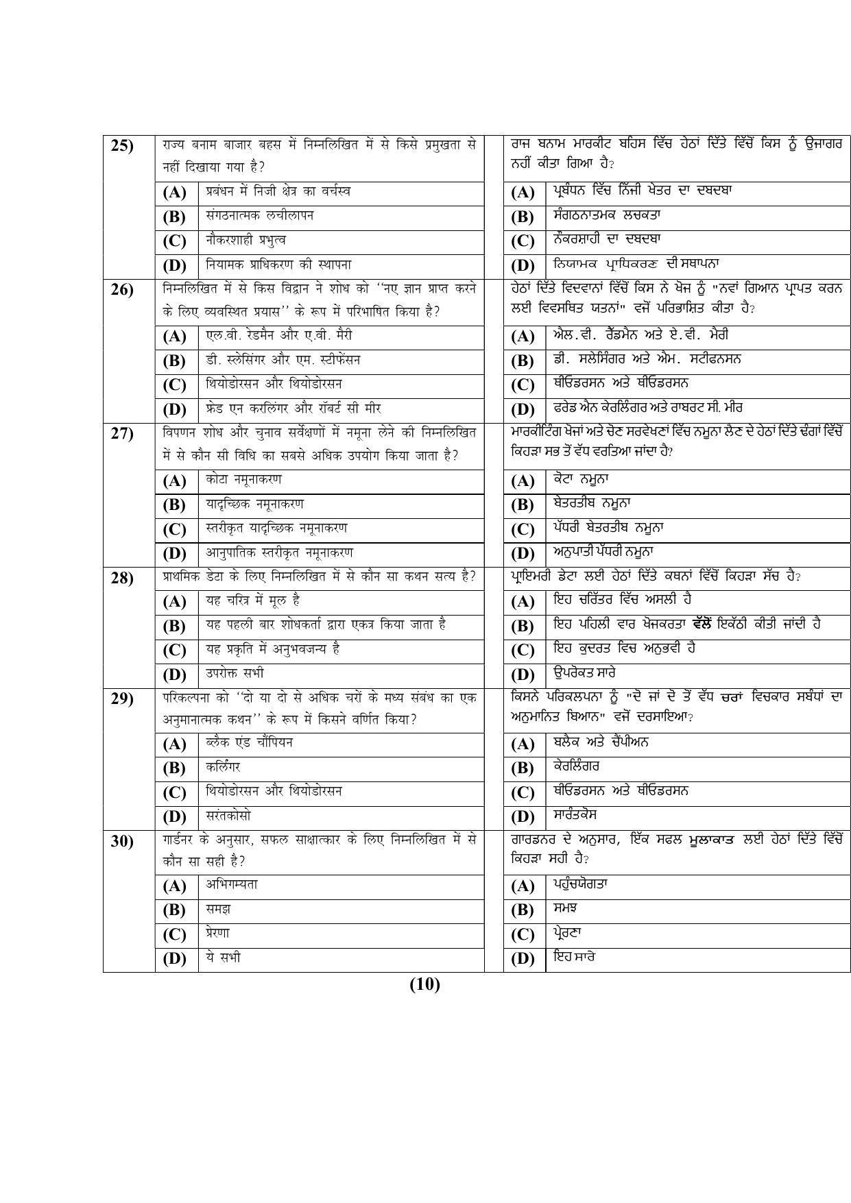 PU MPET Ancient Indian History & Archeology 2022 Question Papers - Page 48