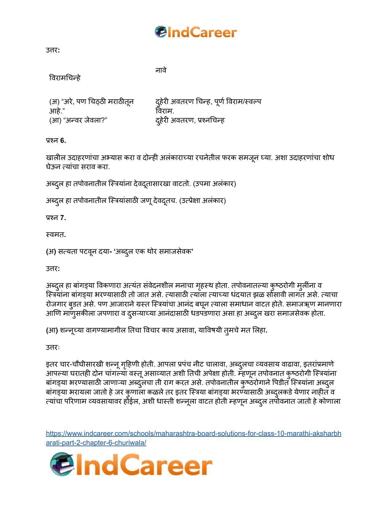 Maharashtra Board Solutions for Class 10- Marathi Aksharbharati (Part- 2): Chapter 6- चुडीवाला - Page 5