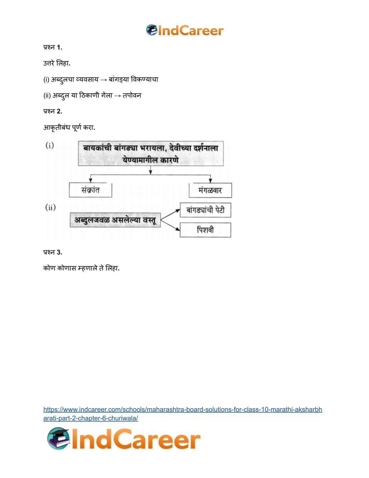 Maharashtra Board Solutions for Class 10- Marathi Aksharbharati (Part- 2): Chapter 6- चुडीवाला - Page 9