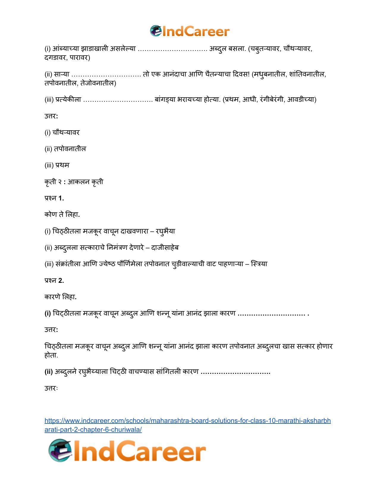 Maharashtra Board Solutions for Class 10- Marathi Aksharbharati (Part- 2): Chapter 6- चुडीवाला - Page 13