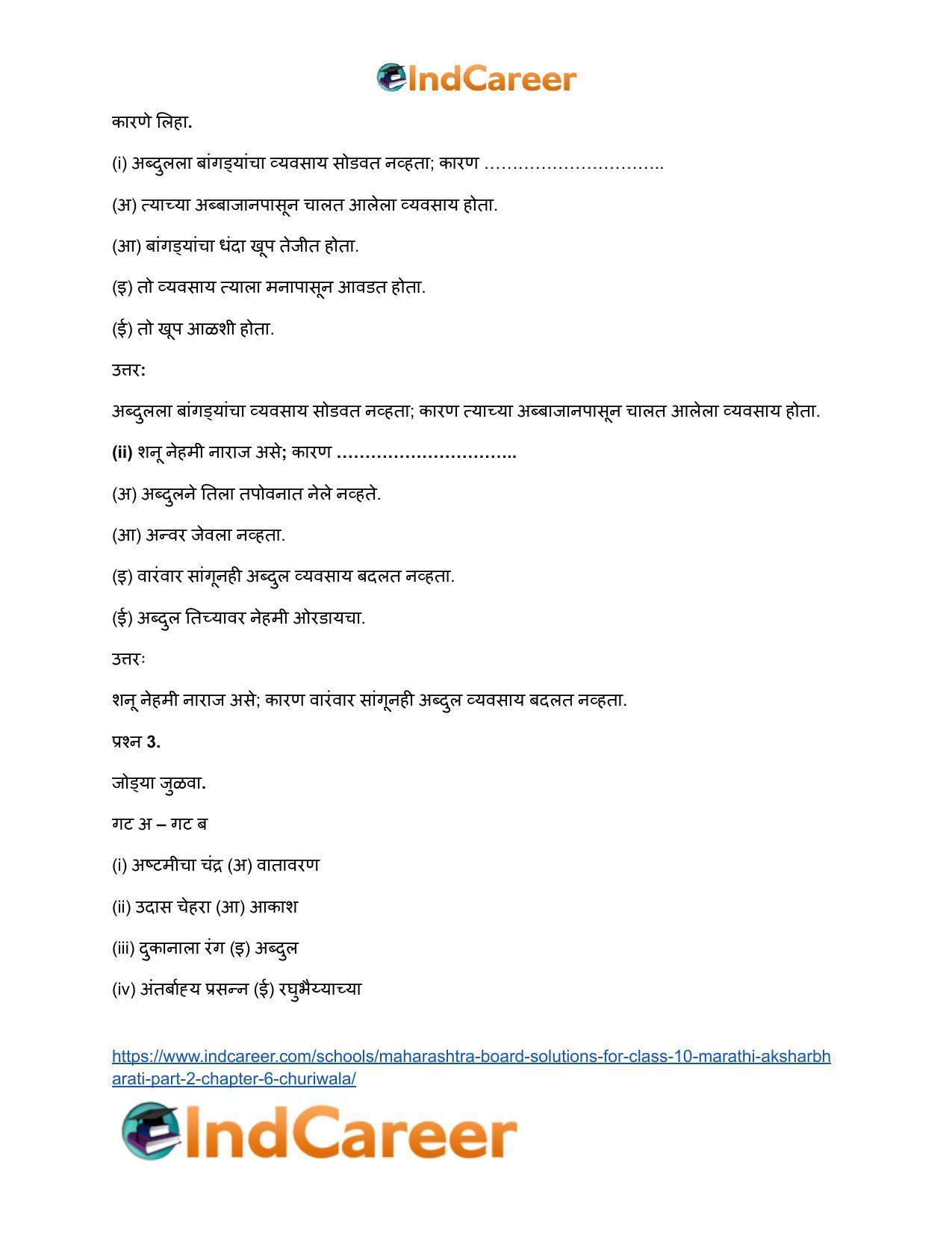 Maharashtra Board Solutions for Class 10- Marathi Aksharbharati (Part- 2): Chapter 6- चुडीवाला - Page 25
