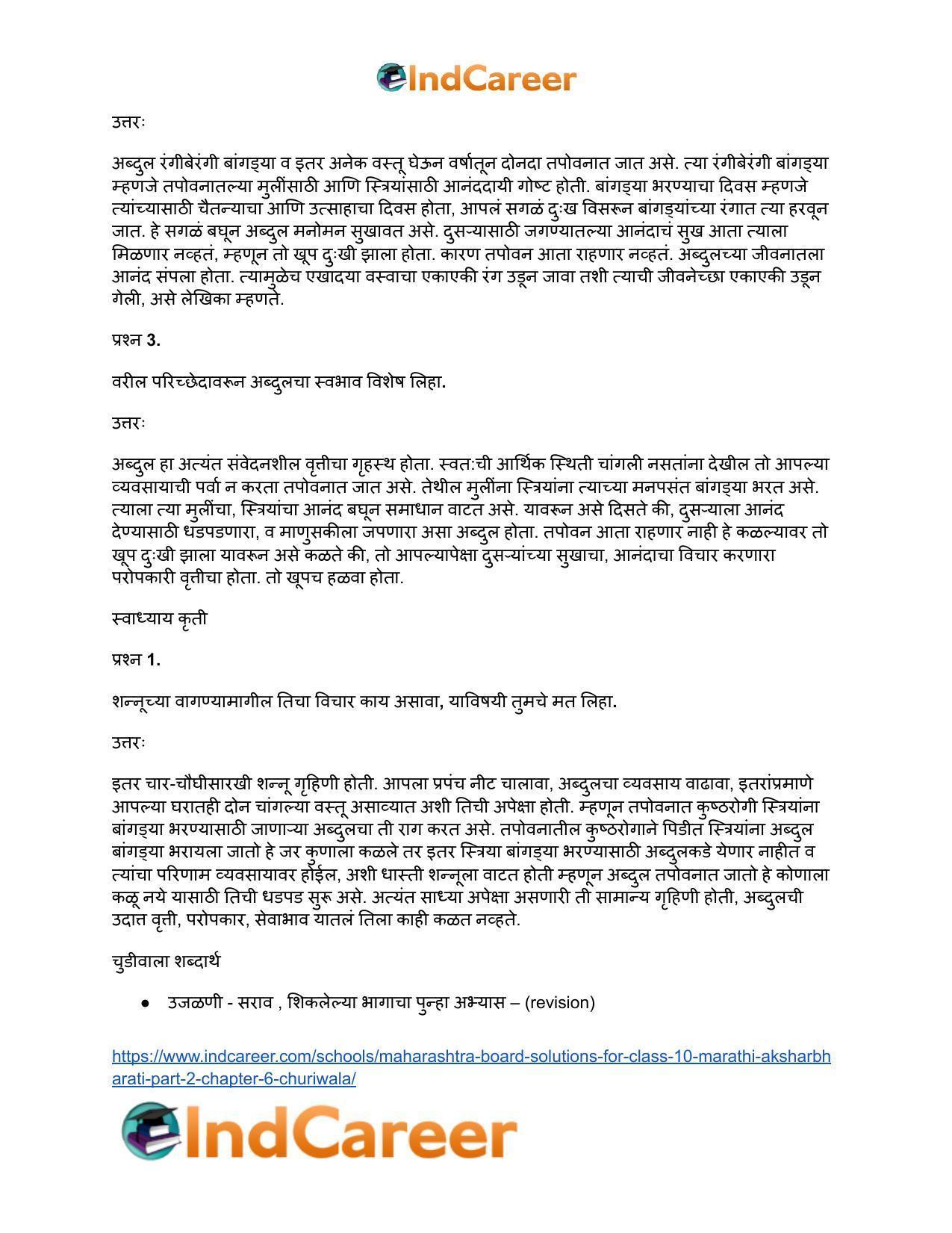 Maharashtra Board Solutions for Class 10- Marathi Aksharbharati (Part- 2): Chapter 6- चुडीवाला - Page 33