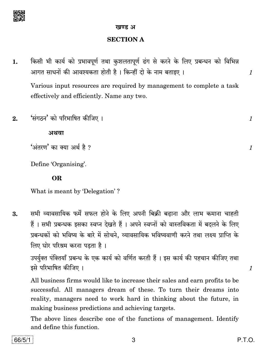 CBSE Class 12 66-5-1 Business Studies 2019 Question Paper - Page 3