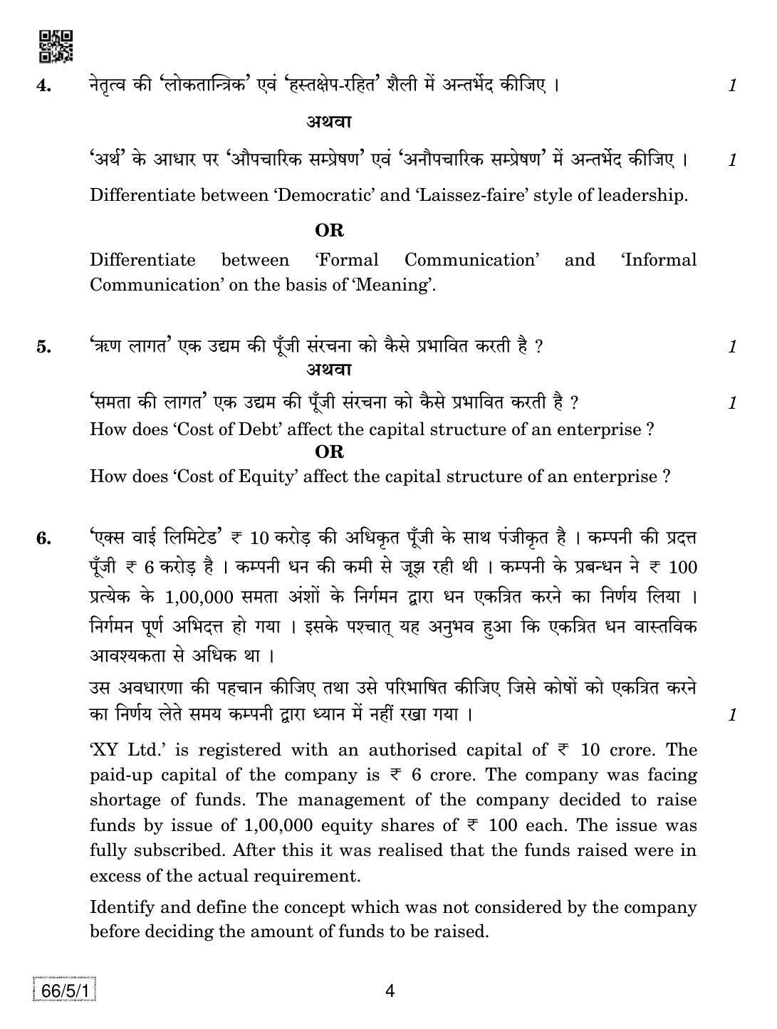 CBSE Class 12 66-5-1 Business Studies 2019 Question Paper - Page 4