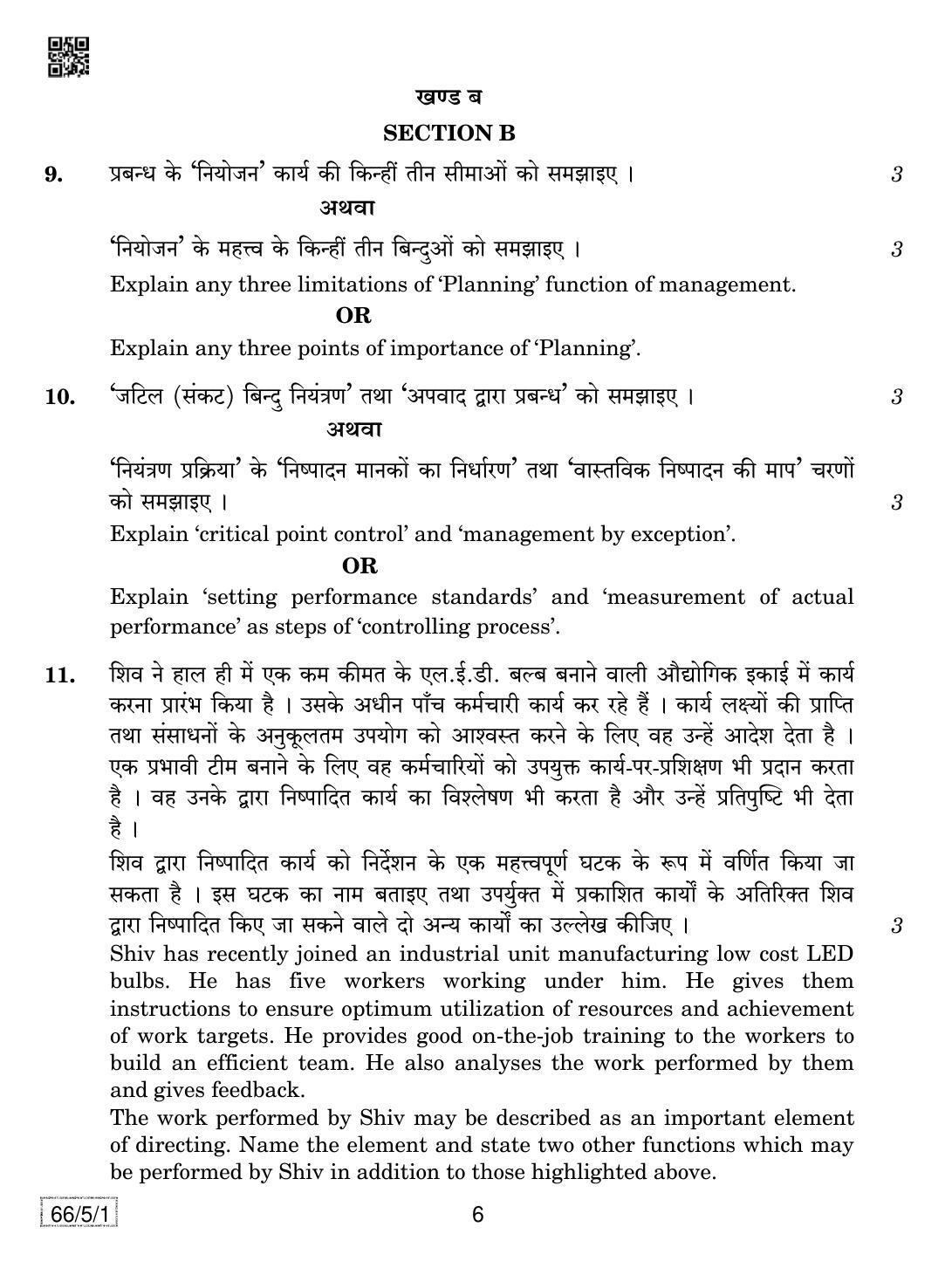 CBSE Class 12 66-5-1 Business Studies 2019 Question Paper - Page 6