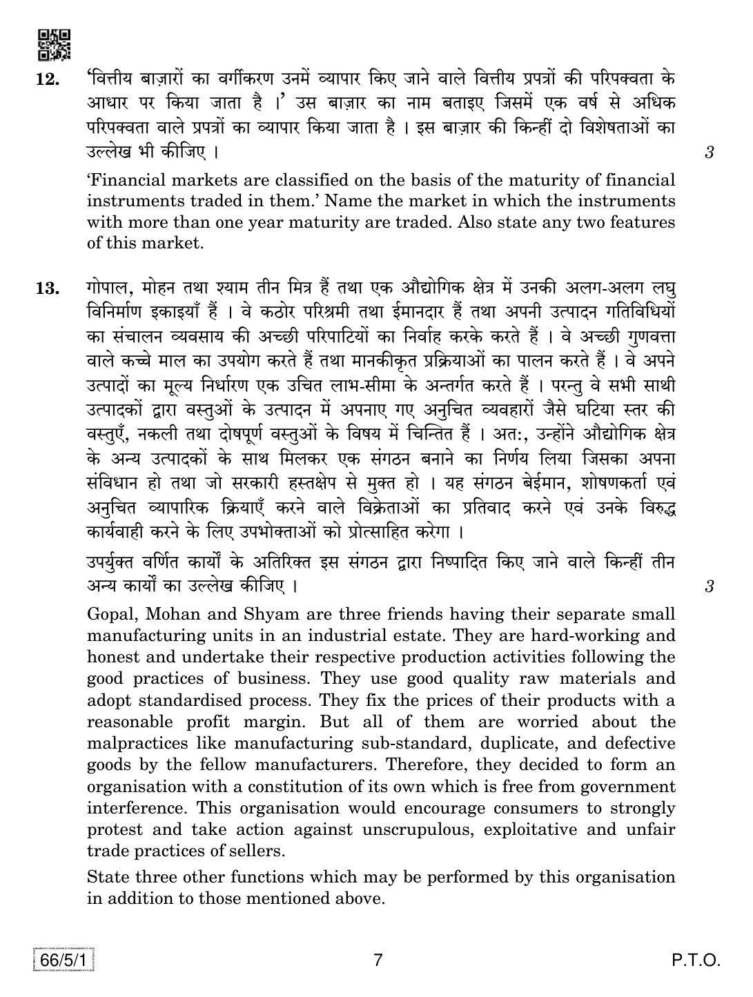 CBSE Class 12 66-5-1 Business Studies 2019 Question Paper - Page 7