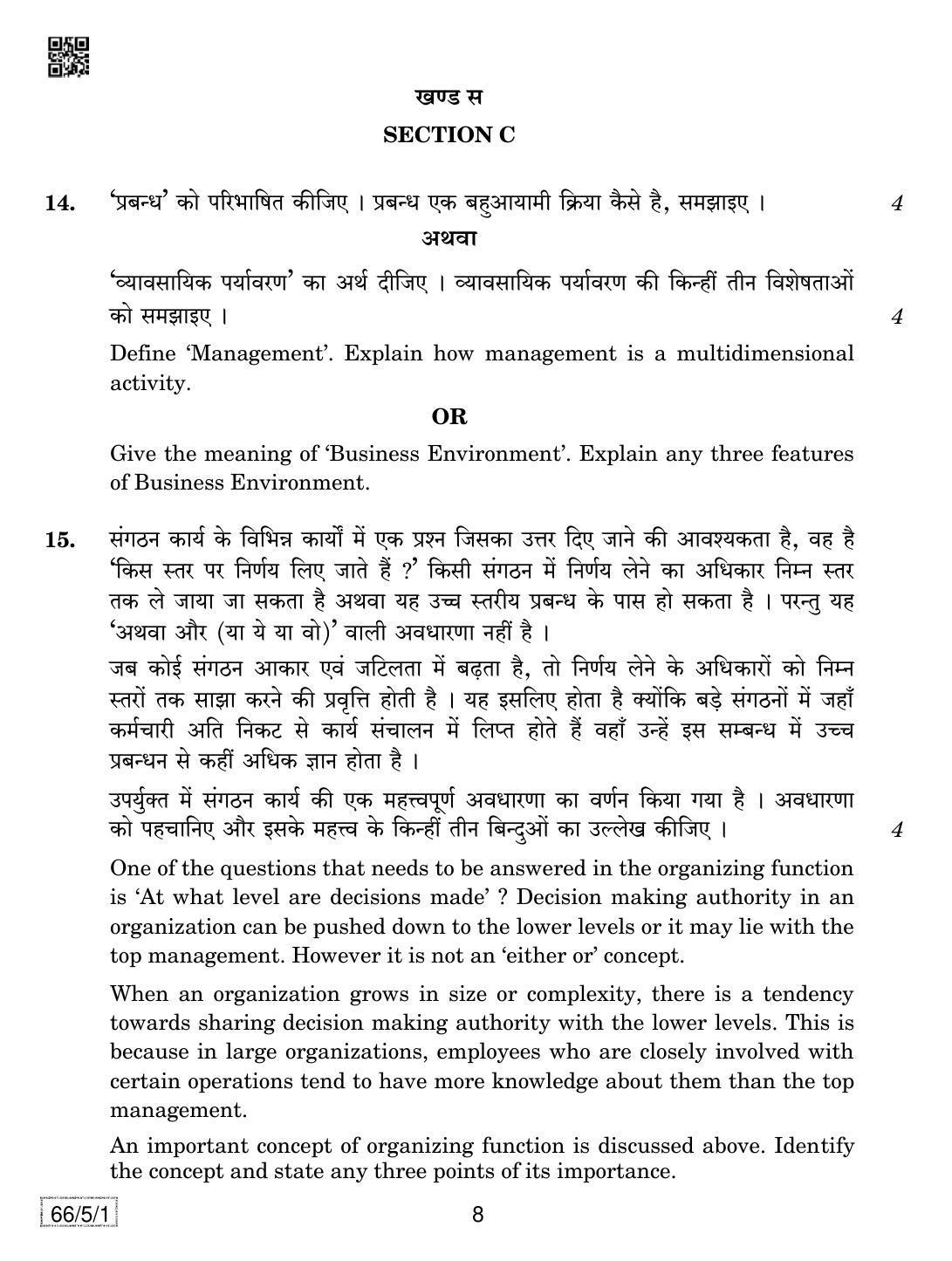CBSE Class 12 66-5-1 Business Studies 2019 Question Paper - Page 8