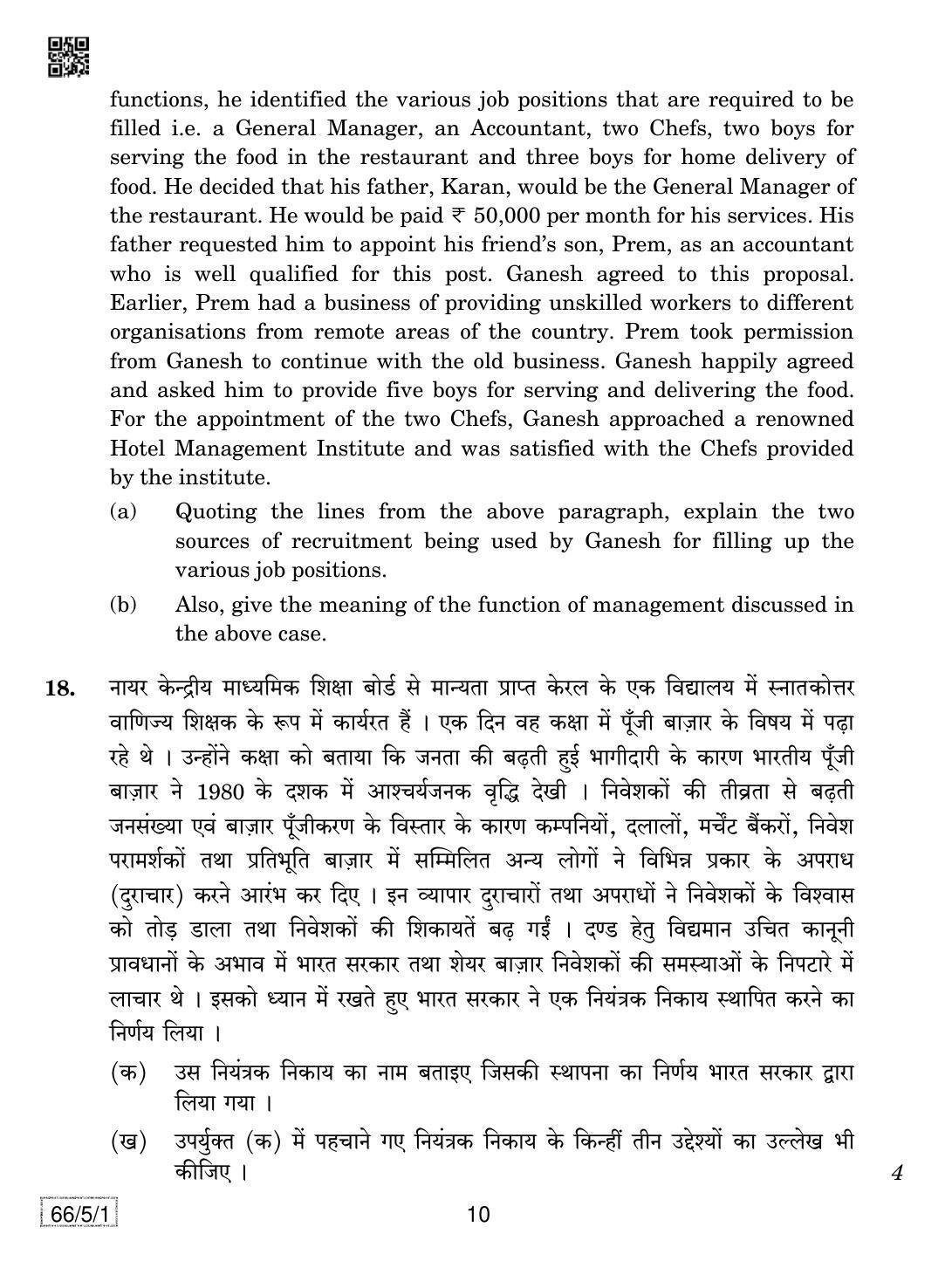 CBSE Class 12 66-5-1 Business Studies 2019 Question Paper - Page 10