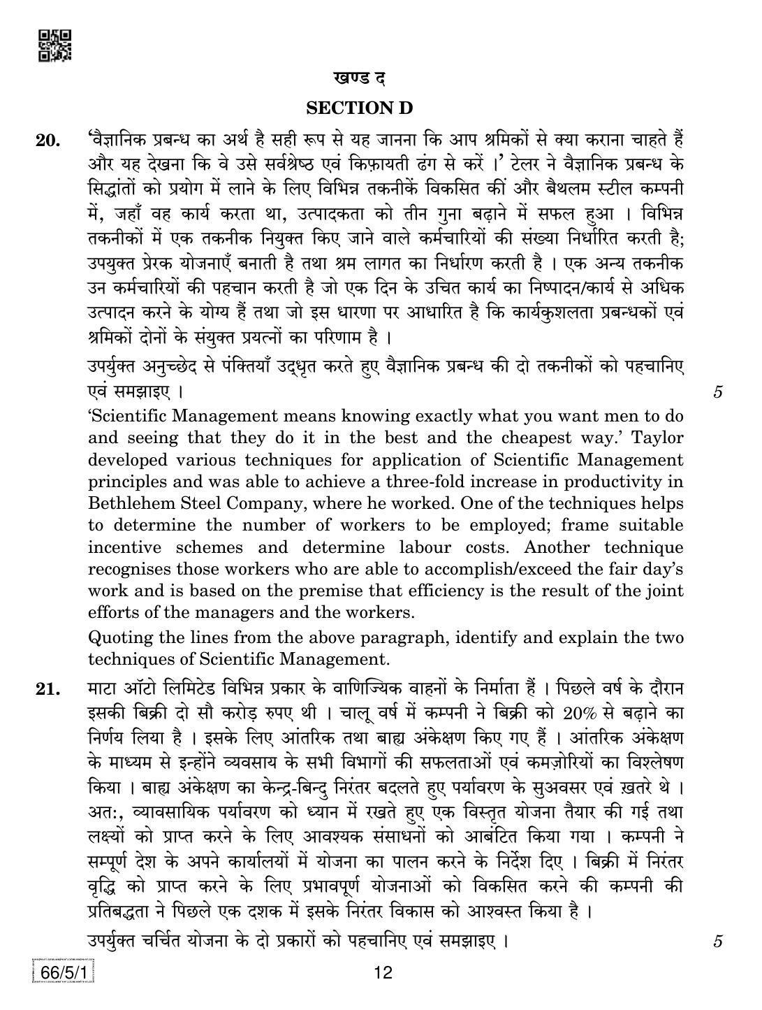 CBSE Class 12 66-5-1 Business Studies 2019 Question Paper - Page 12