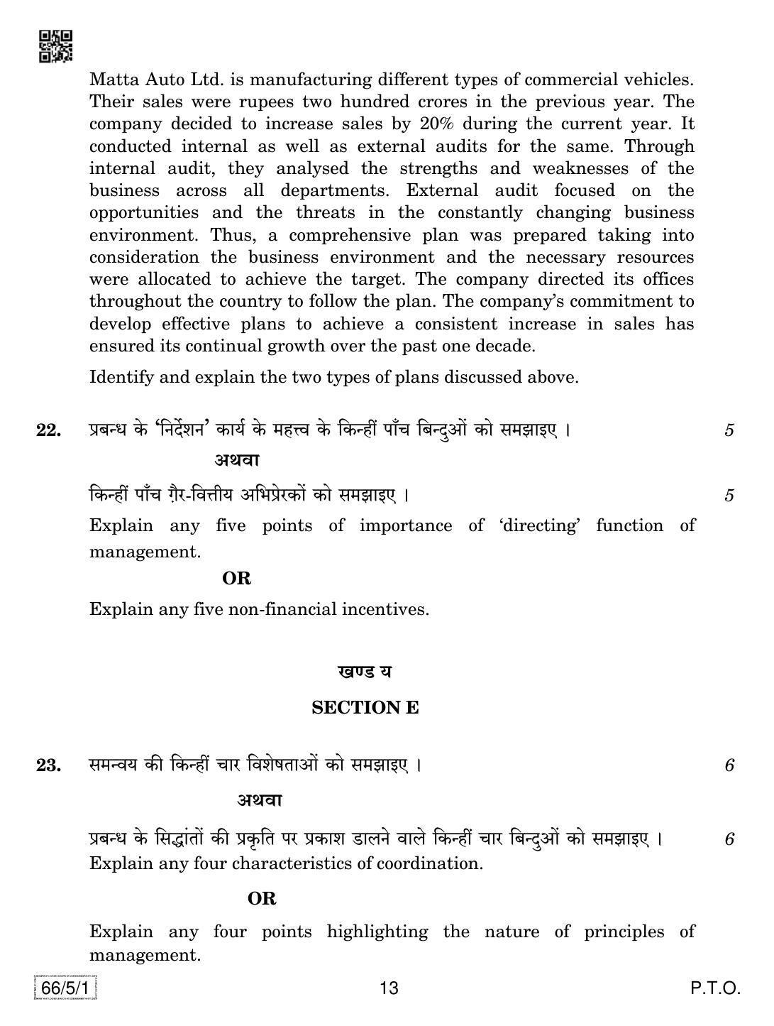 CBSE Class 12 66-5-1 Business Studies 2019 Question Paper - Page 13