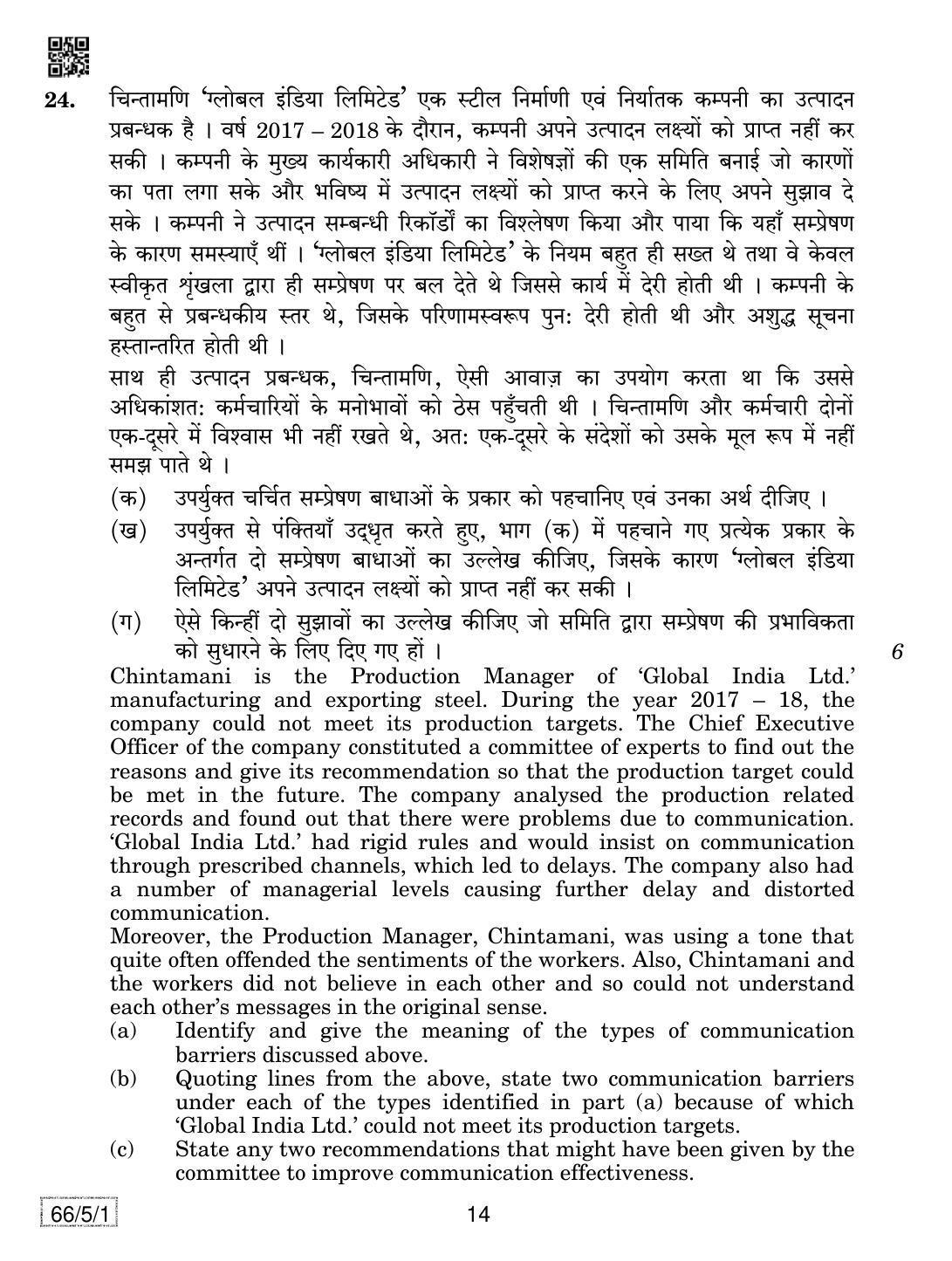 CBSE Class 12 66-5-1 Business Studies 2019 Question Paper - Page 14