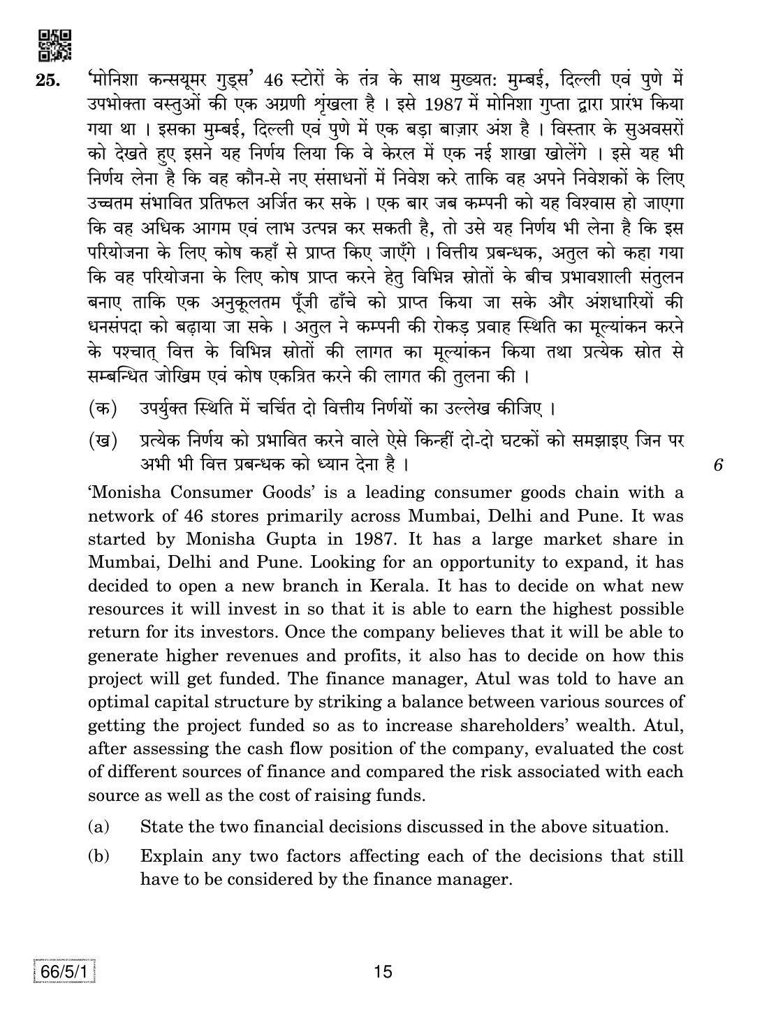 CBSE Class 12 66-5-1 Business Studies 2019 Question Paper - Page 15