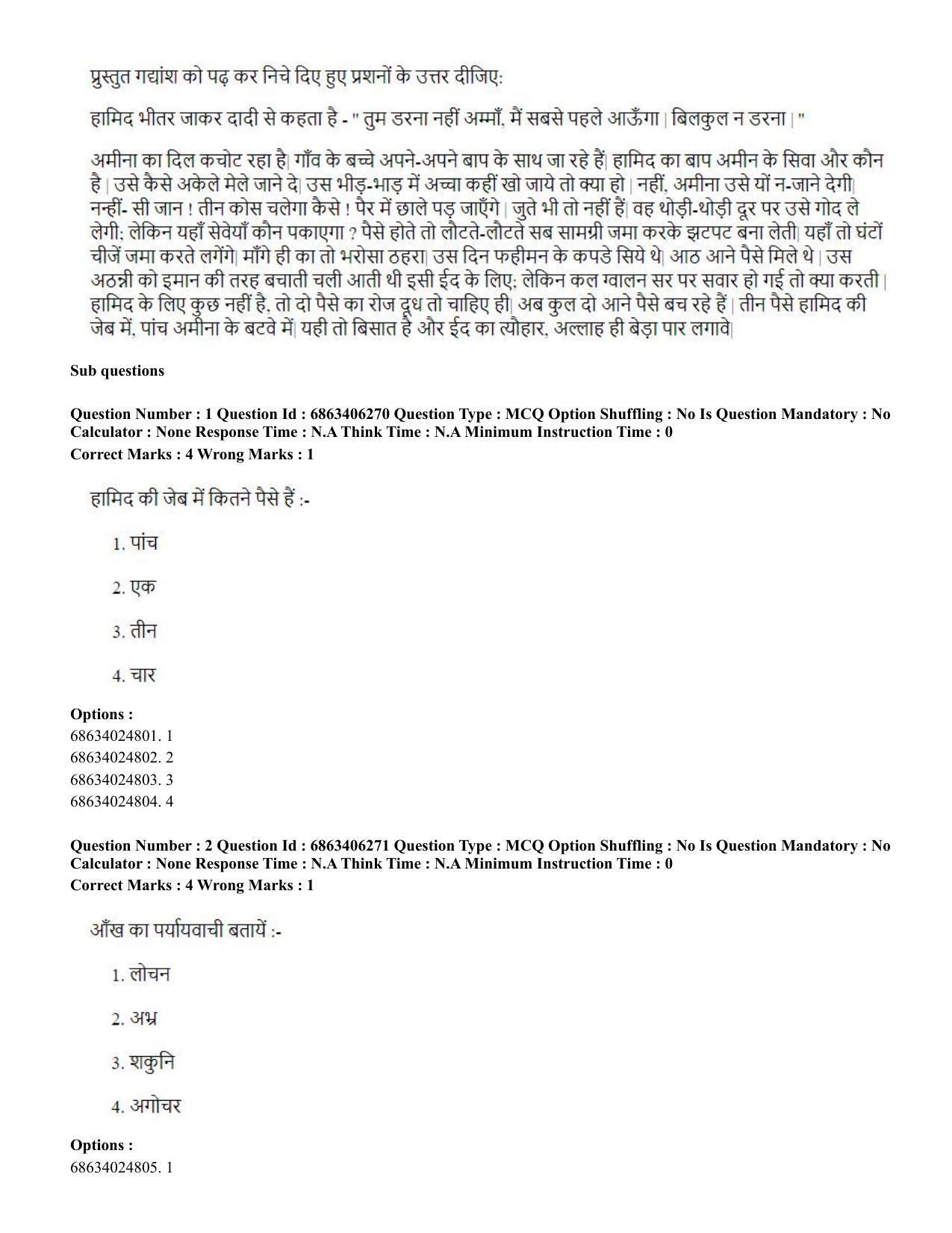 CUET PG 2023: MTQP02 – Civil, Structural & Transport Engg. (Hindi) - Shift 3 (05-06-2023) Question Paper - Page 2