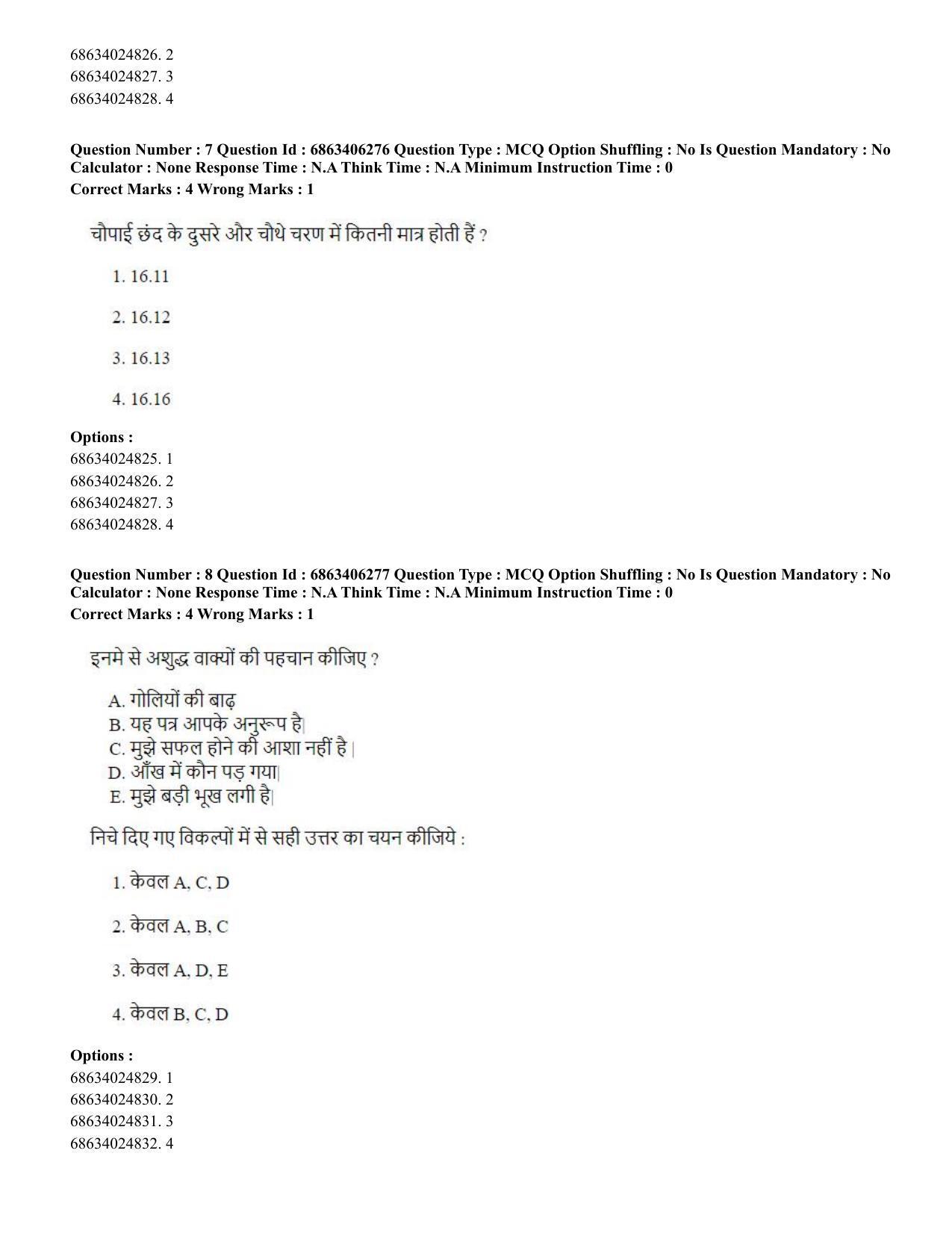 CUET PG 2023: MTQP02 – Civil, Structural & Transport Engg. (Hindi) - Shift 3 (05-06-2023) Question Paper - Page 8