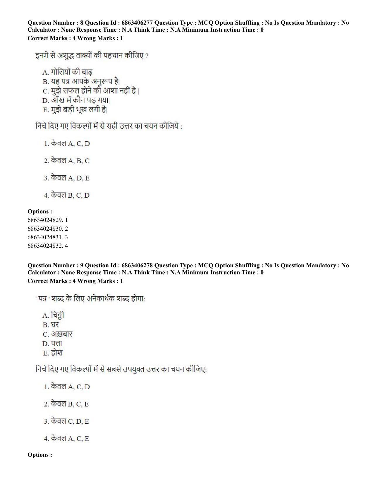 CUET PG 2023: MTQP02 – Civil, Structural & Transport Engg. (Hindi) - Shift 3 (05-06-2023) Question Paper - Page 9