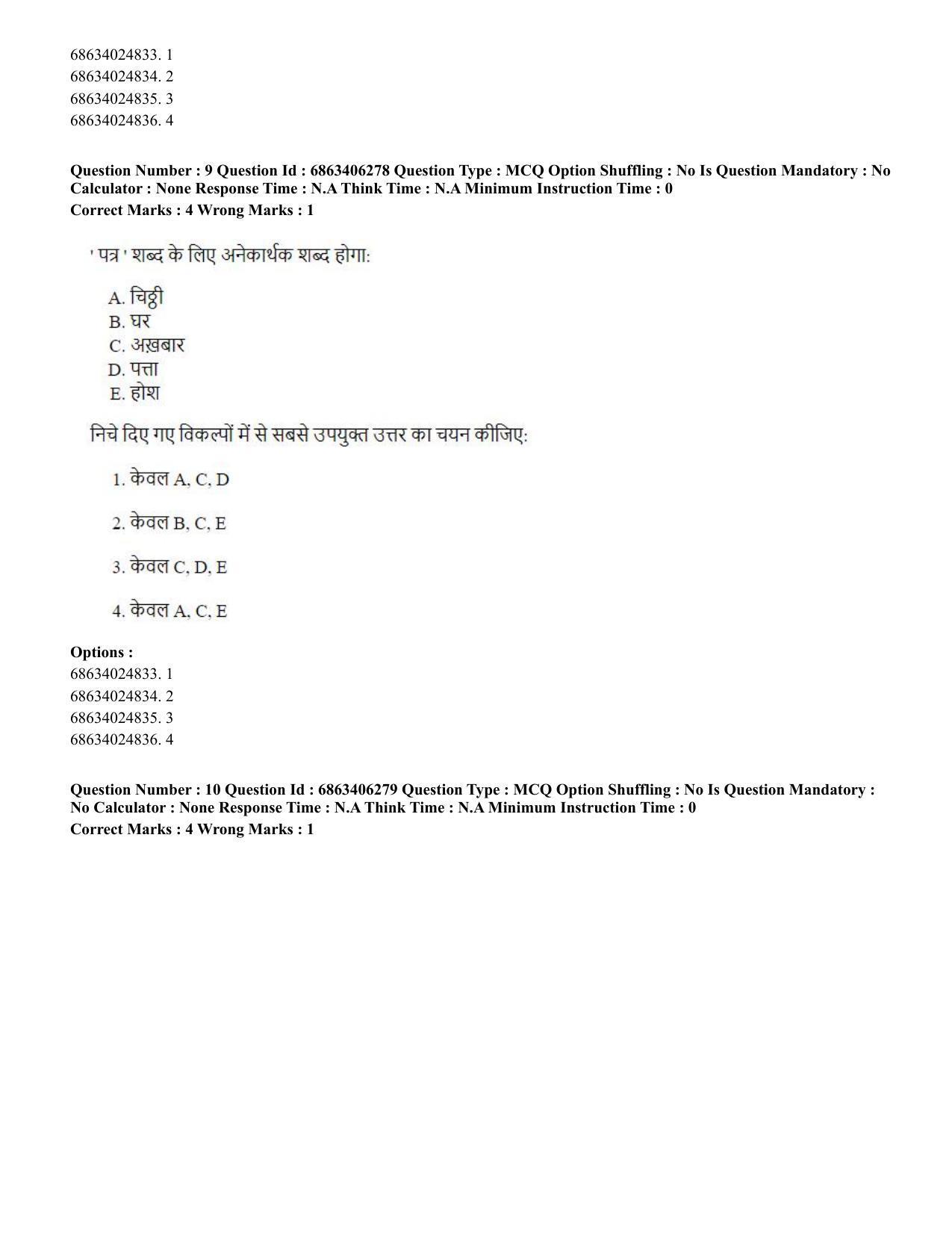 CUET PG 2023: MTQP02 – Civil, Structural & Transport Engg. (Hindi) - Shift 3 (05-06-2023) Question Paper - Page 10