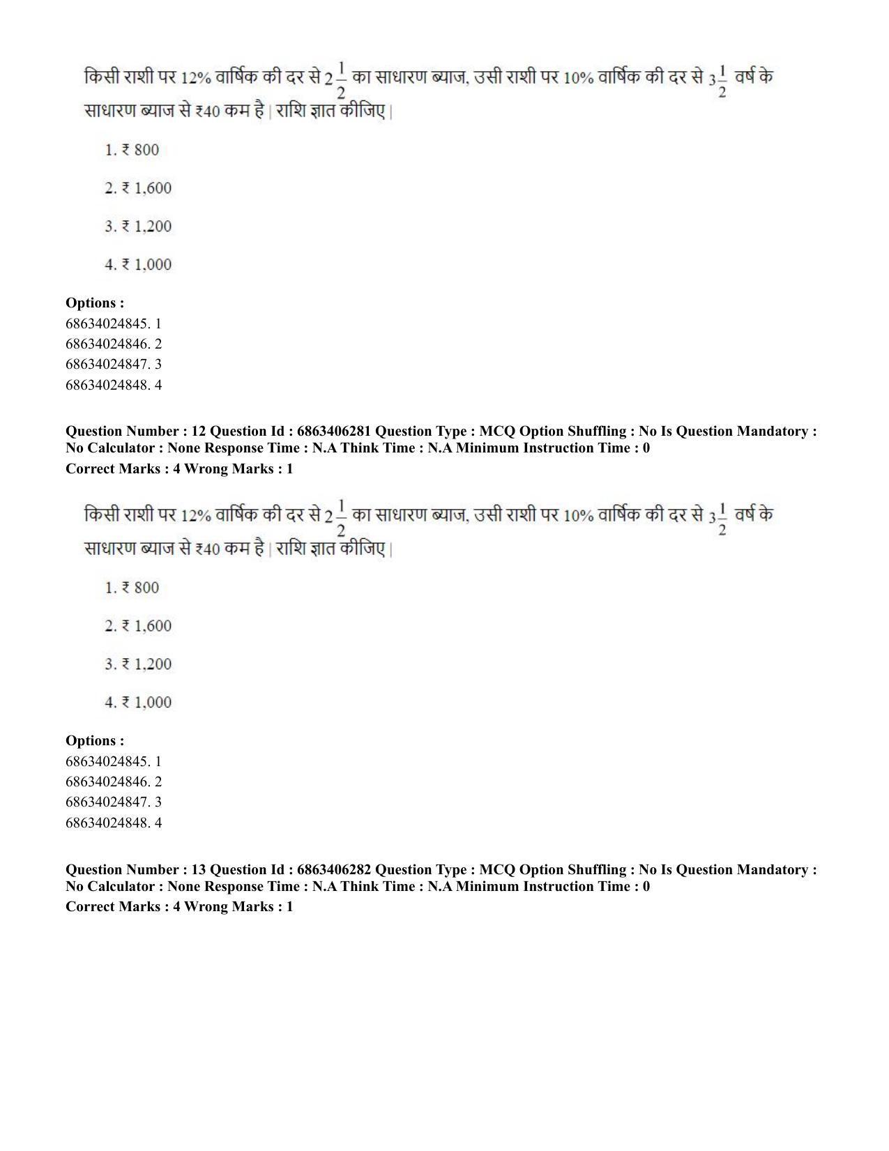 CUET PG 2023: MTQP02 – Civil, Structural & Transport Engg. (Hindi) - Shift 3 (05-06-2023) Question Paper - Page 13