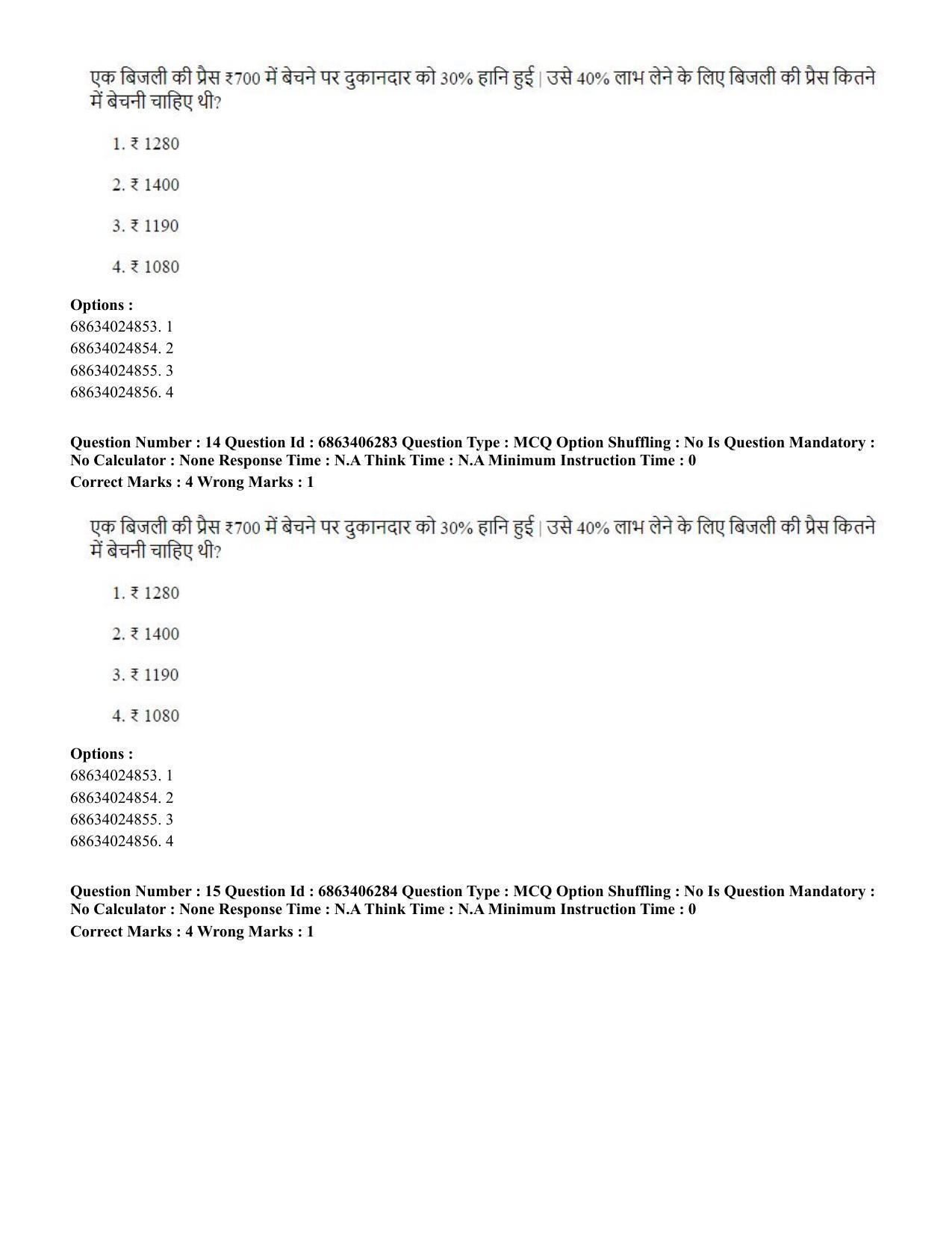 CUET PG 2023: MTQP02 – Civil, Structural & Transport Engg. (Hindi) - Shift 3 (05-06-2023) Question Paper - Page 15