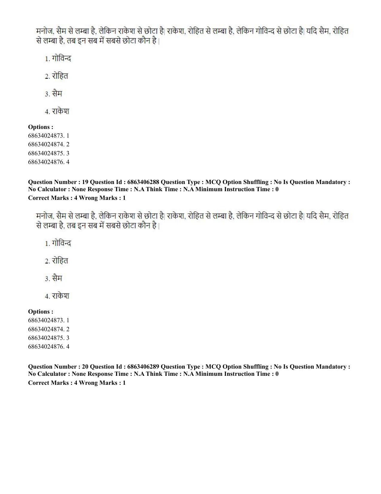 CUET PG 2023: MTQP02 – Civil, Structural & Transport Engg. (Hindi) - Shift 3 (05-06-2023) Question Paper - Page 20