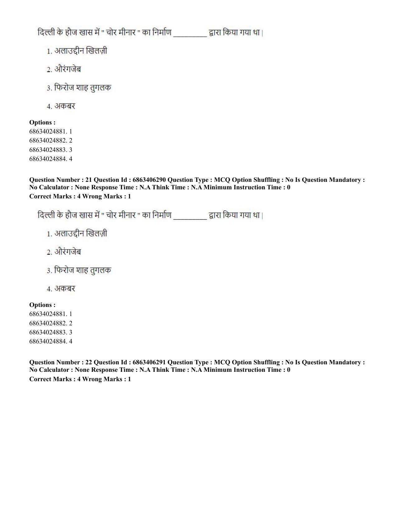 CUET PG 2023: MTQP02 – Civil, Structural & Transport Engg. (Hindi) - Shift 3 (05-06-2023) Question Paper - Page 22