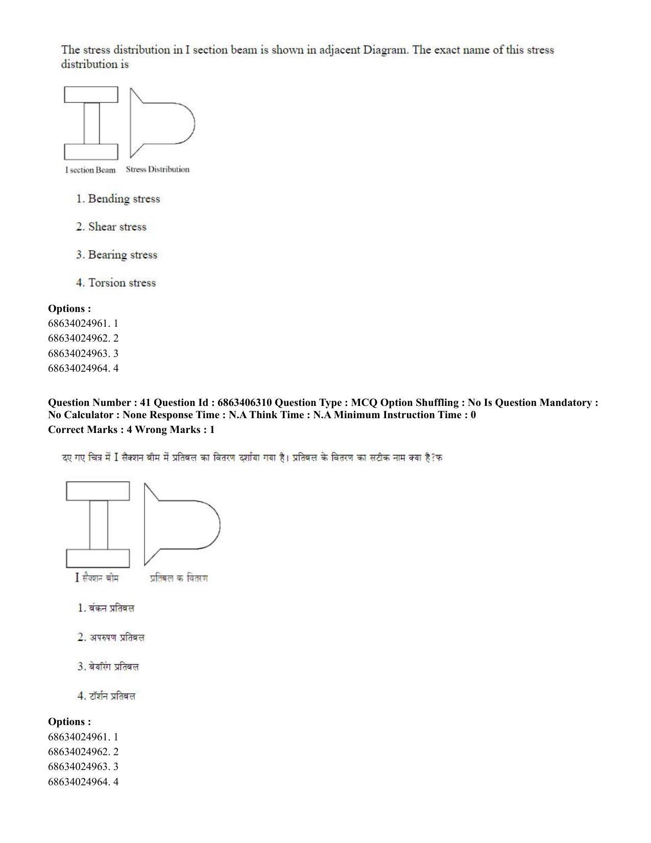 CUET PG 2023: MTQP02 – Civil, Structural & Transport Engg. (Hindi) - Shift 3 (05-06-2023) Question Paper - Page 40