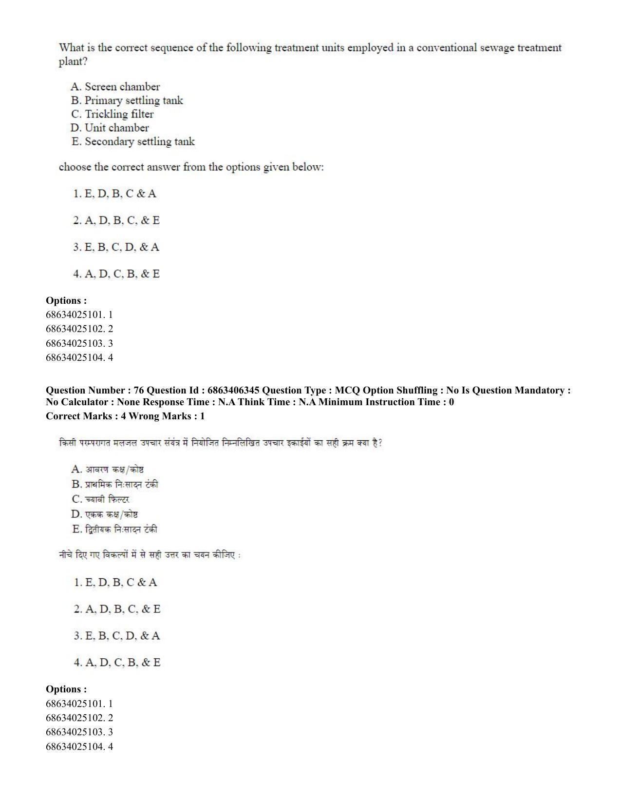 CUET PG 2023: MTQP02 – Civil, Structural & Transport Engg. (Hindi) - Shift 3 (05-06-2023) Question Paper - Page 73