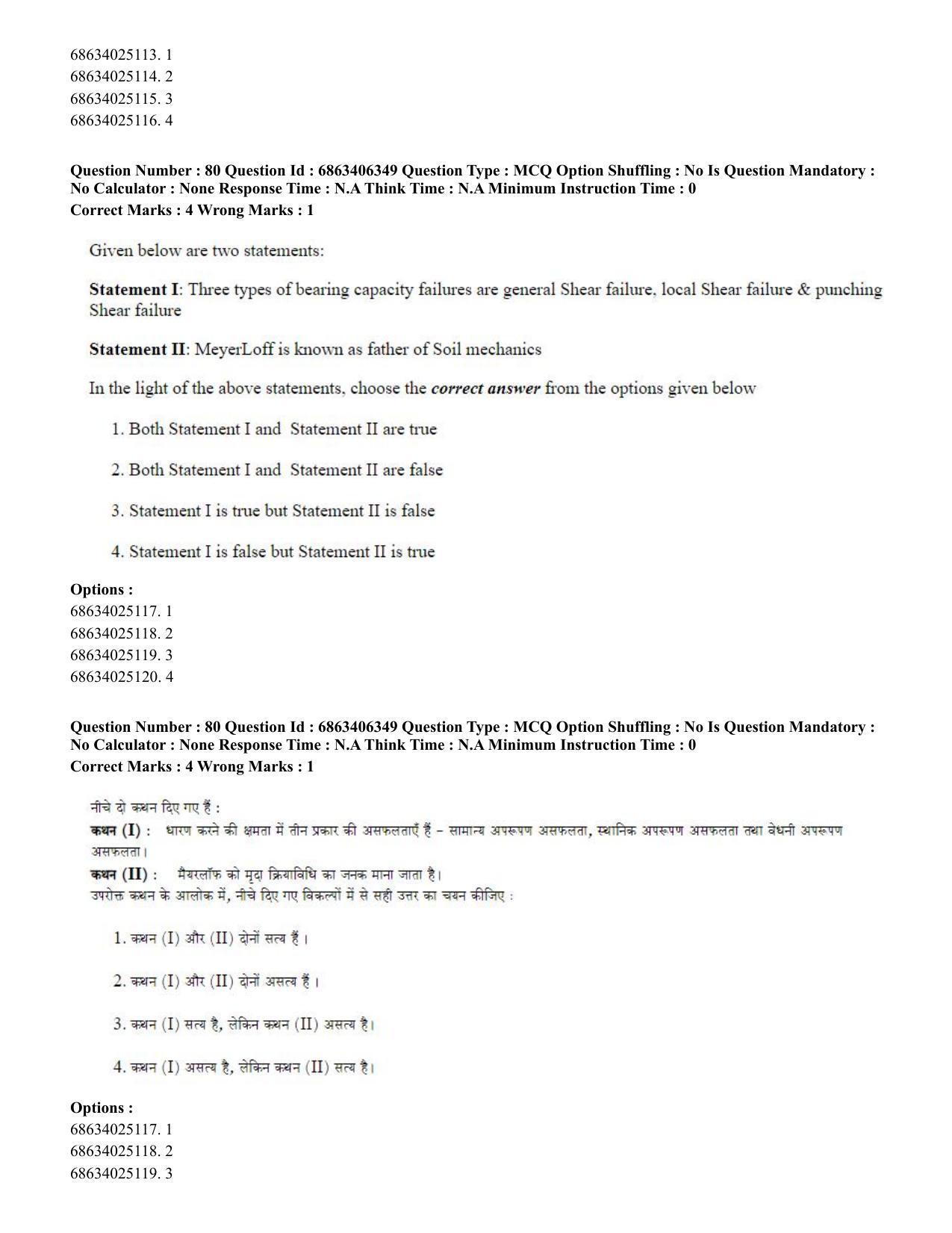 CUET PG 2023: MTQP02 – Civil, Structural & Transport Engg. (Hindi) - Shift 3 (05-06-2023) Question Paper - Page 77