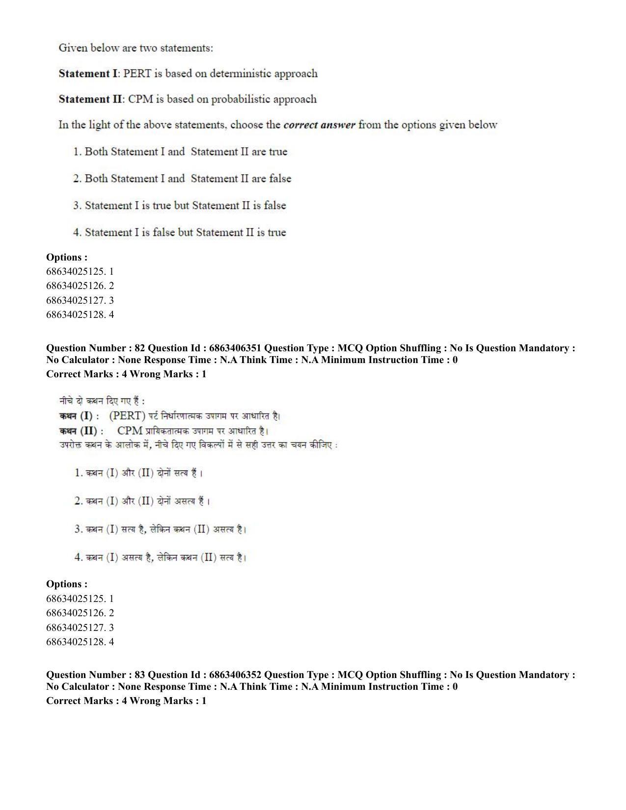 CUET PG 2023: MTQP02 – Civil, Structural & Transport Engg. (Hindi) - Shift 3 (05-06-2023) Question Paper - Page 79