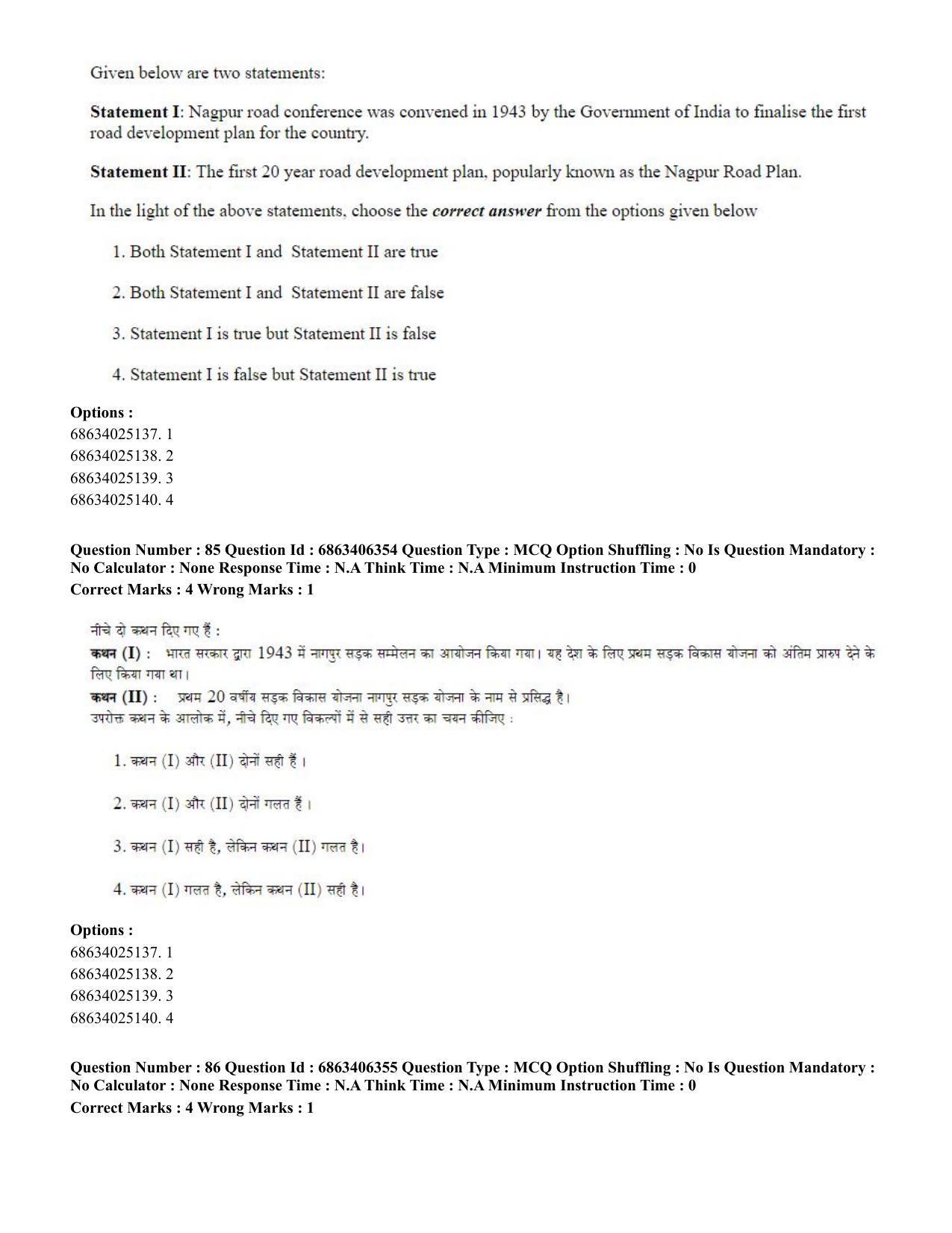 CUET PG 2023: MTQP02 – Civil, Structural & Transport Engg. (Hindi) - Shift 3 (05-06-2023) Question Paper - Page 82