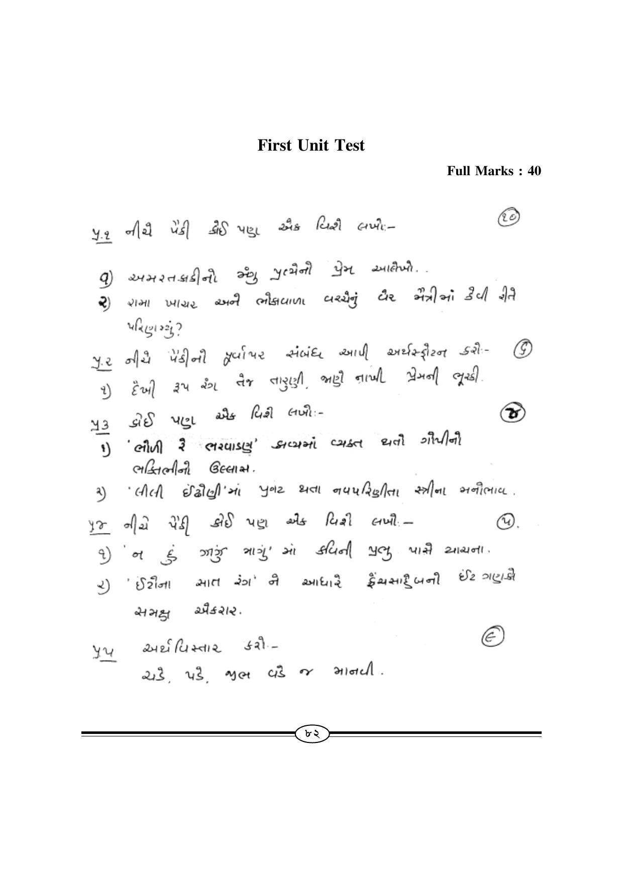 WBBSE Class X Syllabus Class X (Gujatarti 1st Language) - Page 2